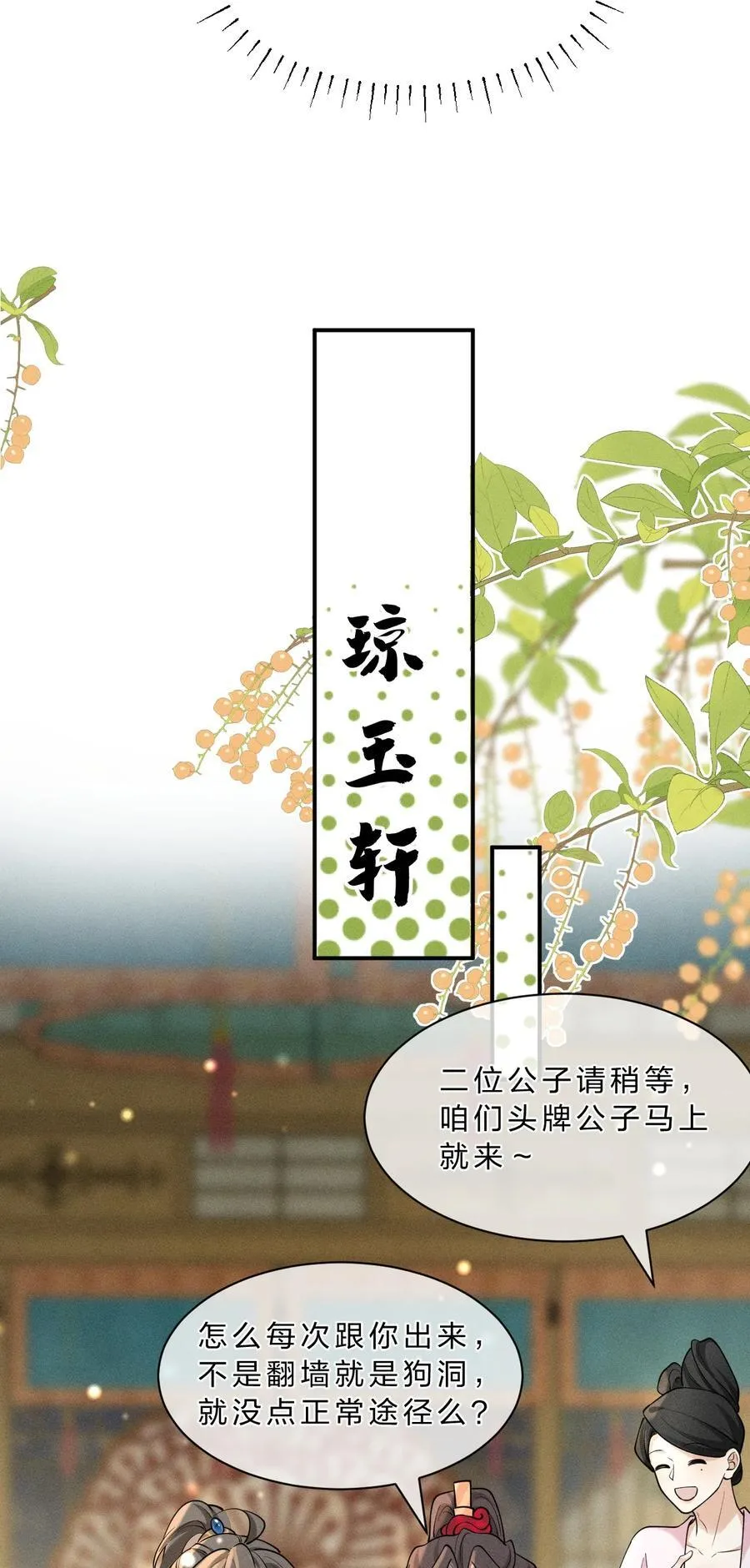 13 有人欢喜，有人愁，有人背地里当头牌 第47页