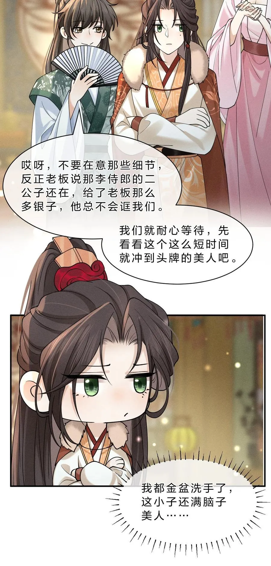 13 有人欢喜，有人愁，有人背地里当头牌 第48页