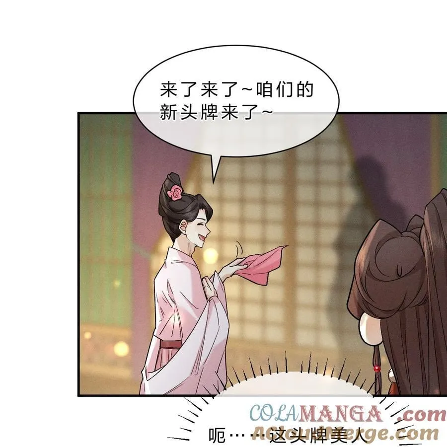 13 有人欢喜，有人愁，有人背地里当头牌 第49页
