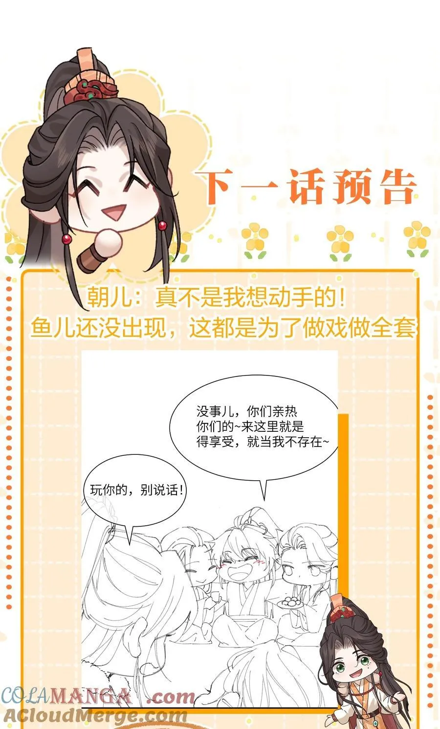 13 有人欢喜，有人愁，有人背地里当头牌 第52页