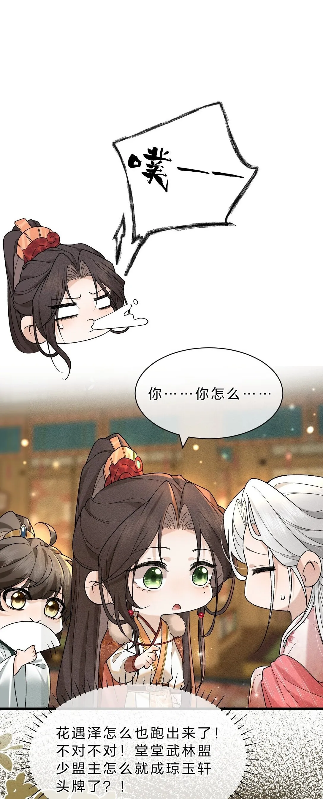 14 朝儿可愿随我回去见父母？ 第2页
