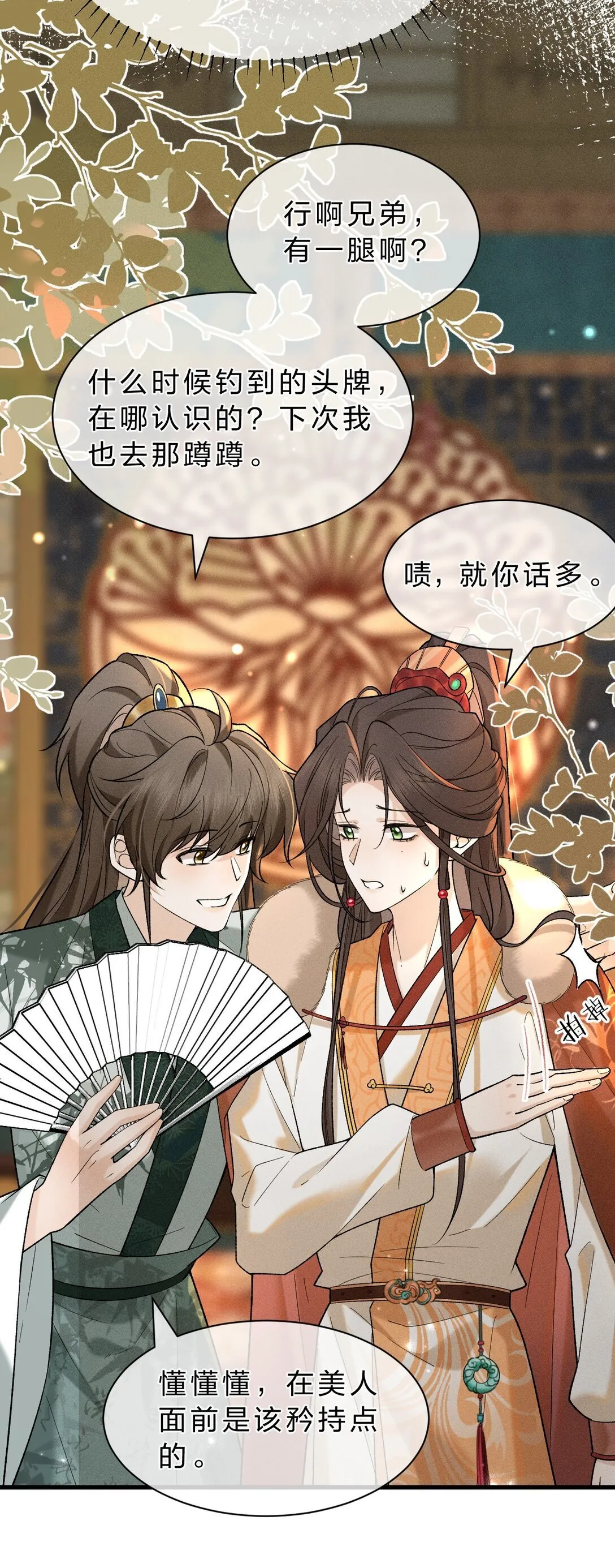 14 朝儿可愿随我回去见父母？ 第3页