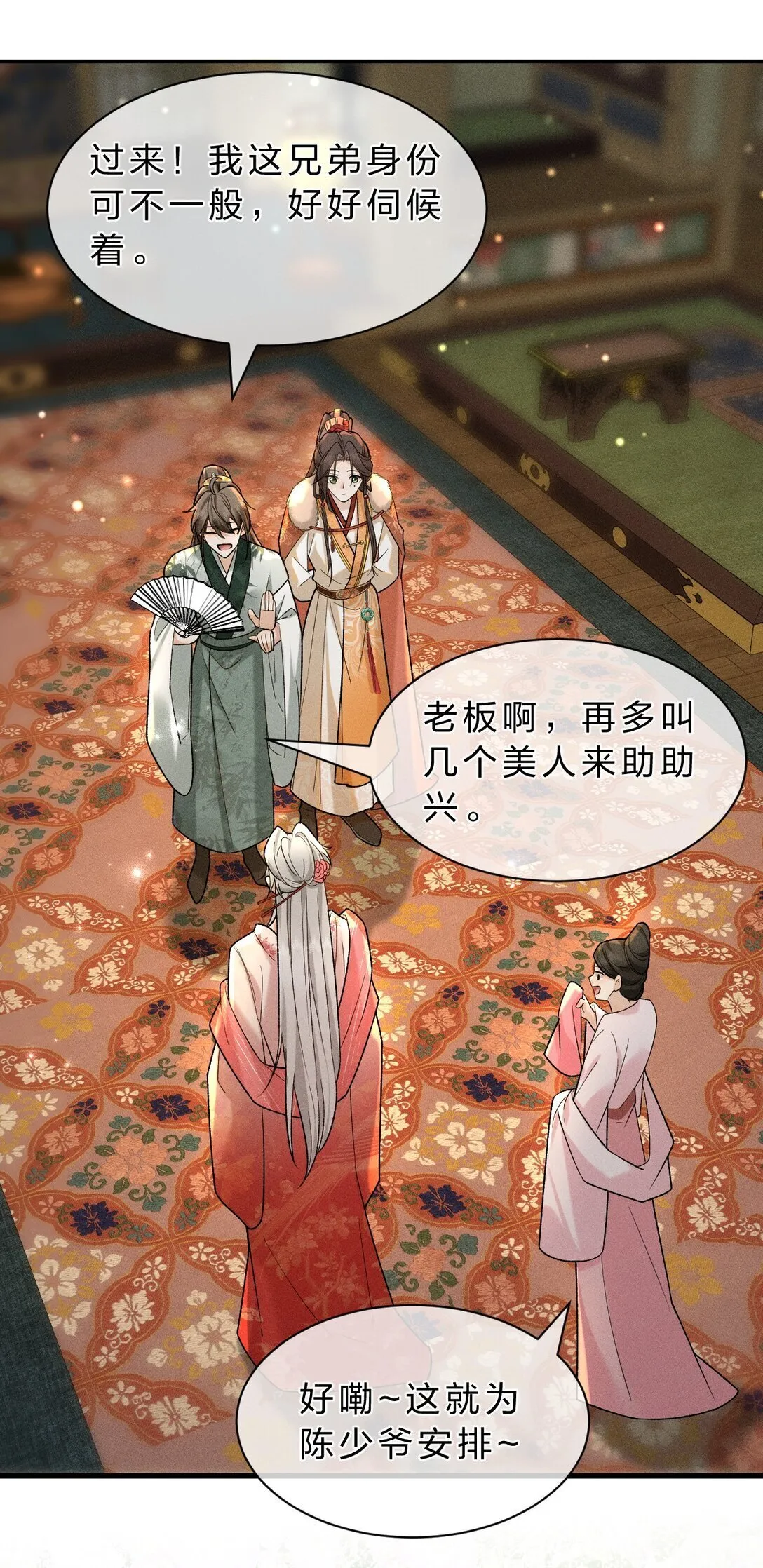 14 朝儿可愿随我回去见父母？ 第4页