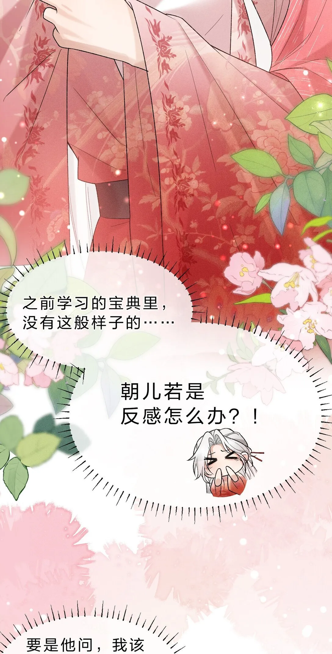 14 朝儿可愿随我回去见父母？ 第6页