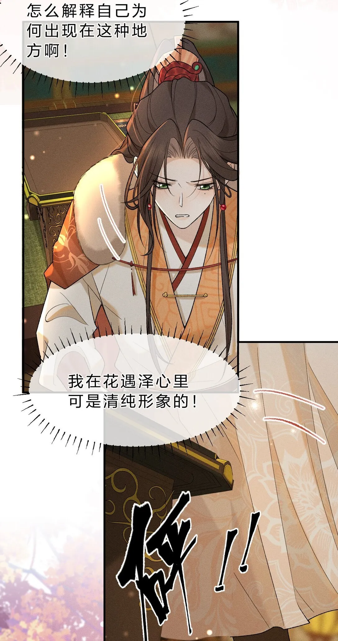 14 朝儿可愿随我回去见父母？ 第7页