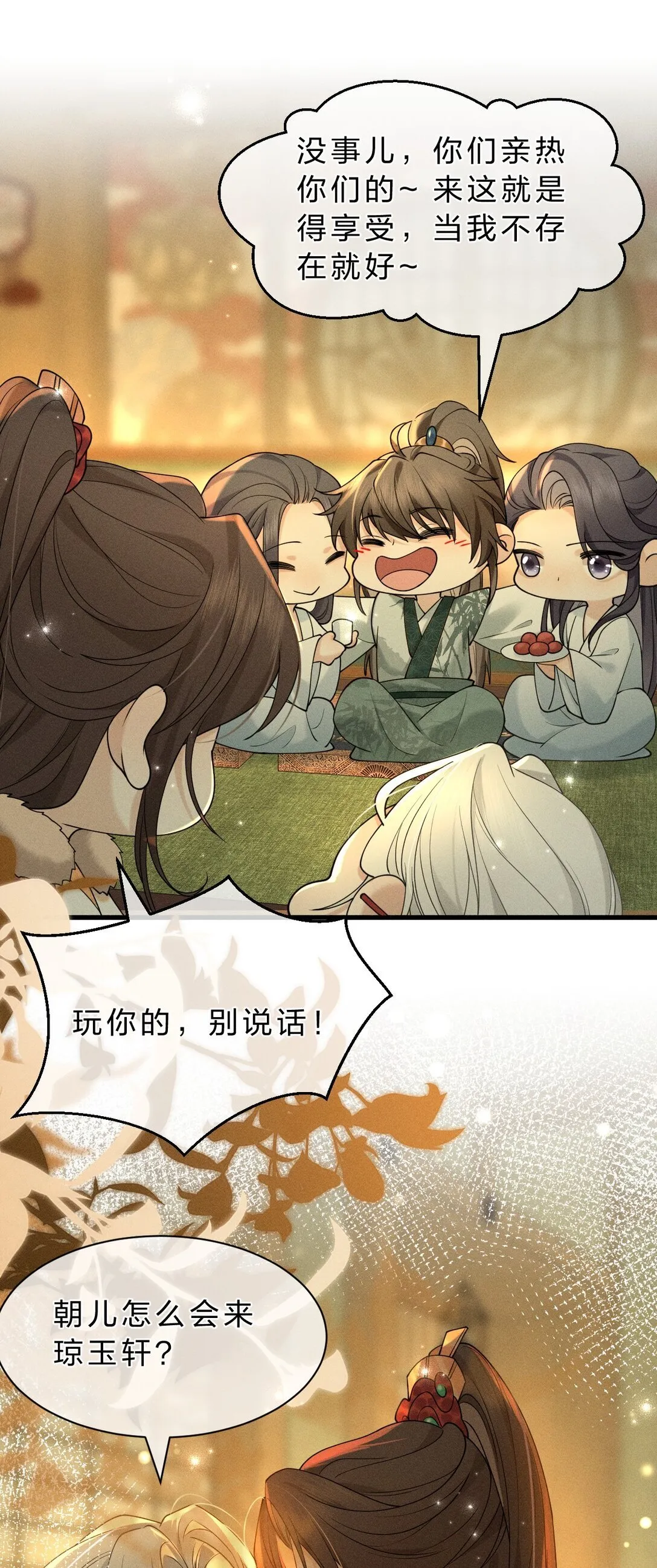 14 朝儿可愿随我回去见父母？ 第11页
