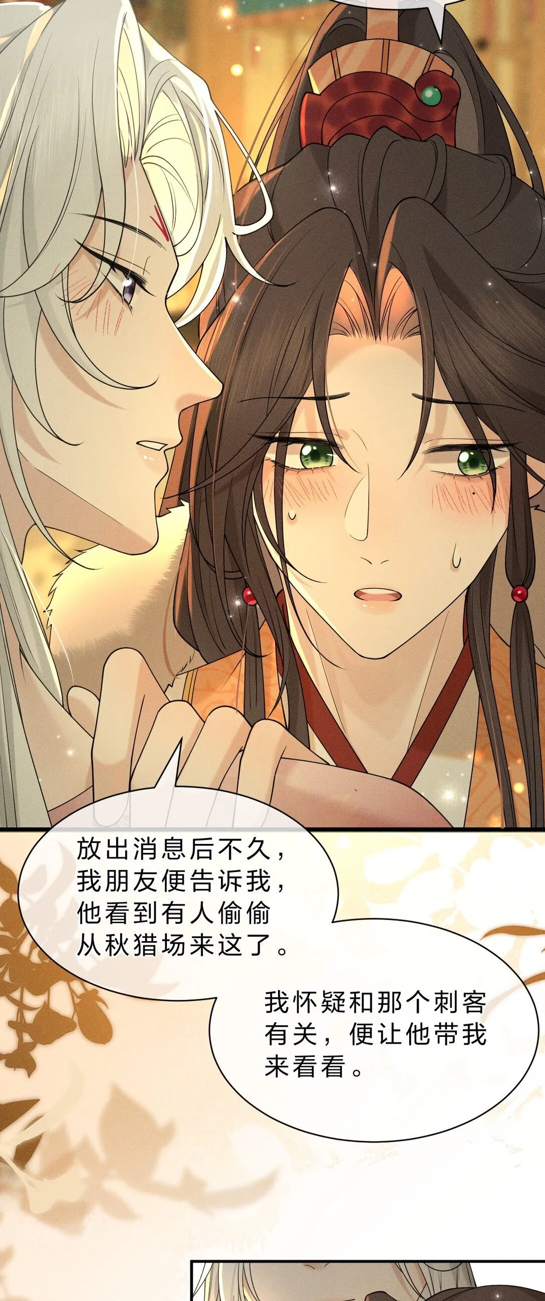 14 朝儿可愿随我回去见父母？ 第13页