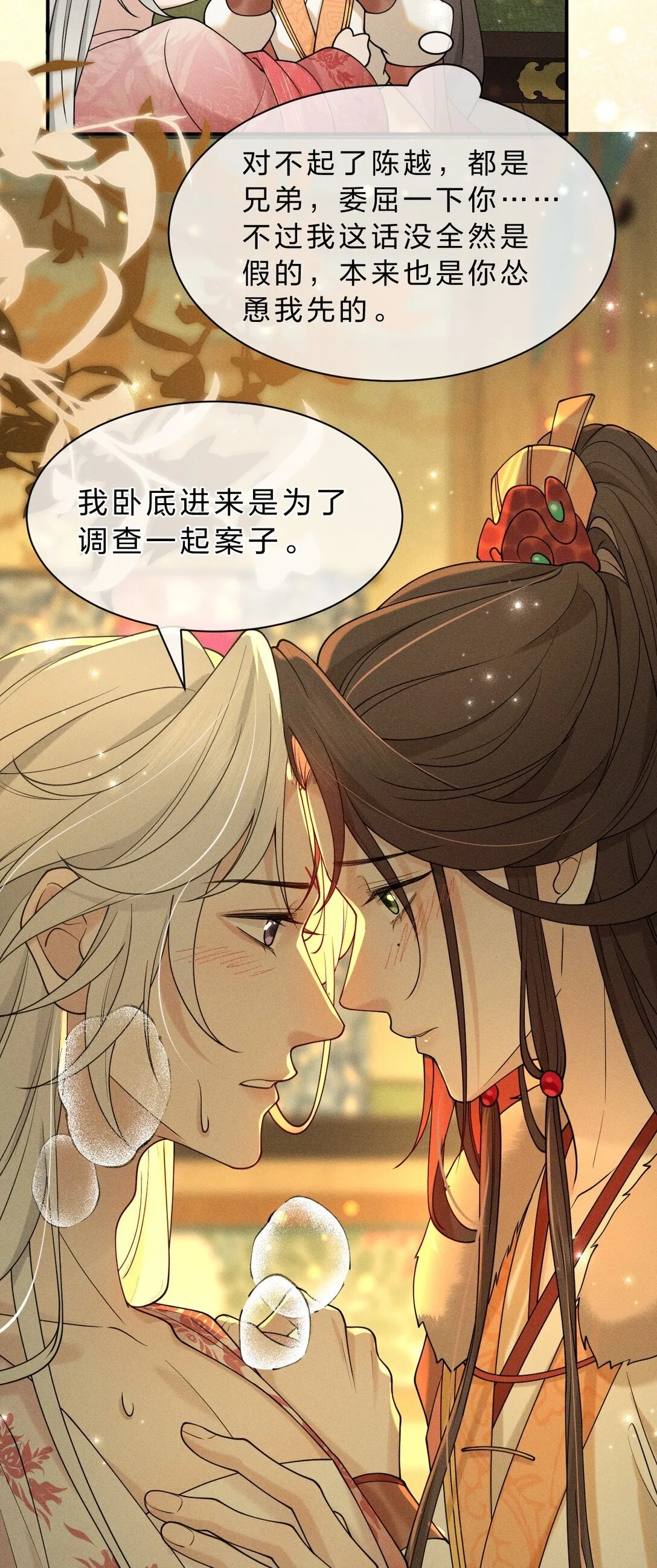 14 朝儿可愿随我回去见父母？ 第16页