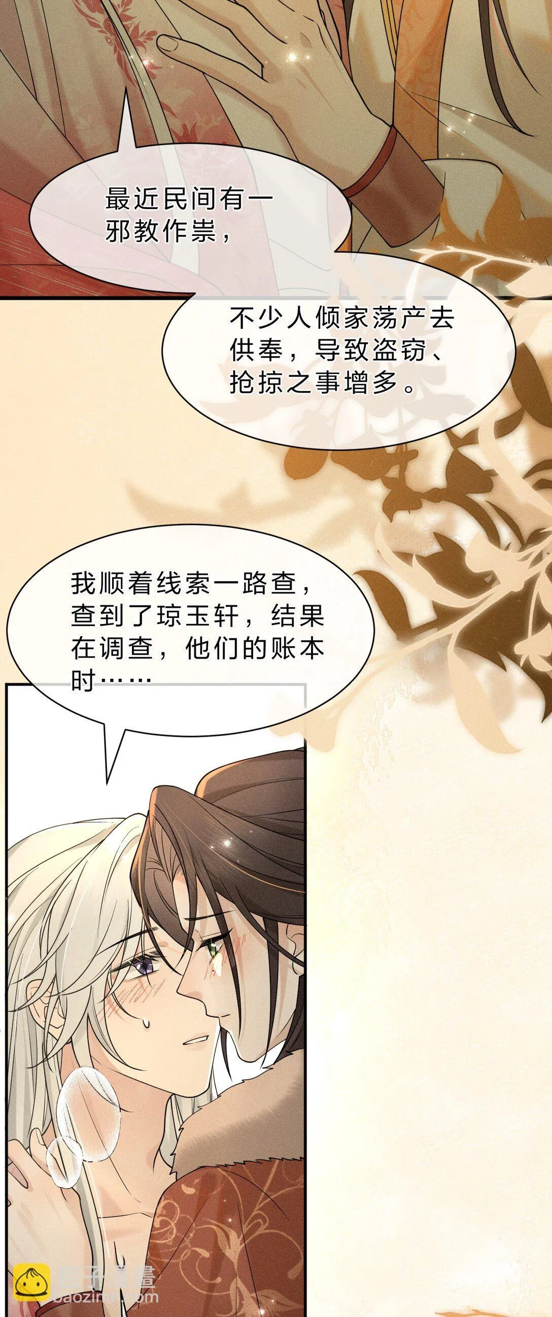 14 朝儿可愿随我回去见父母？ 第17页