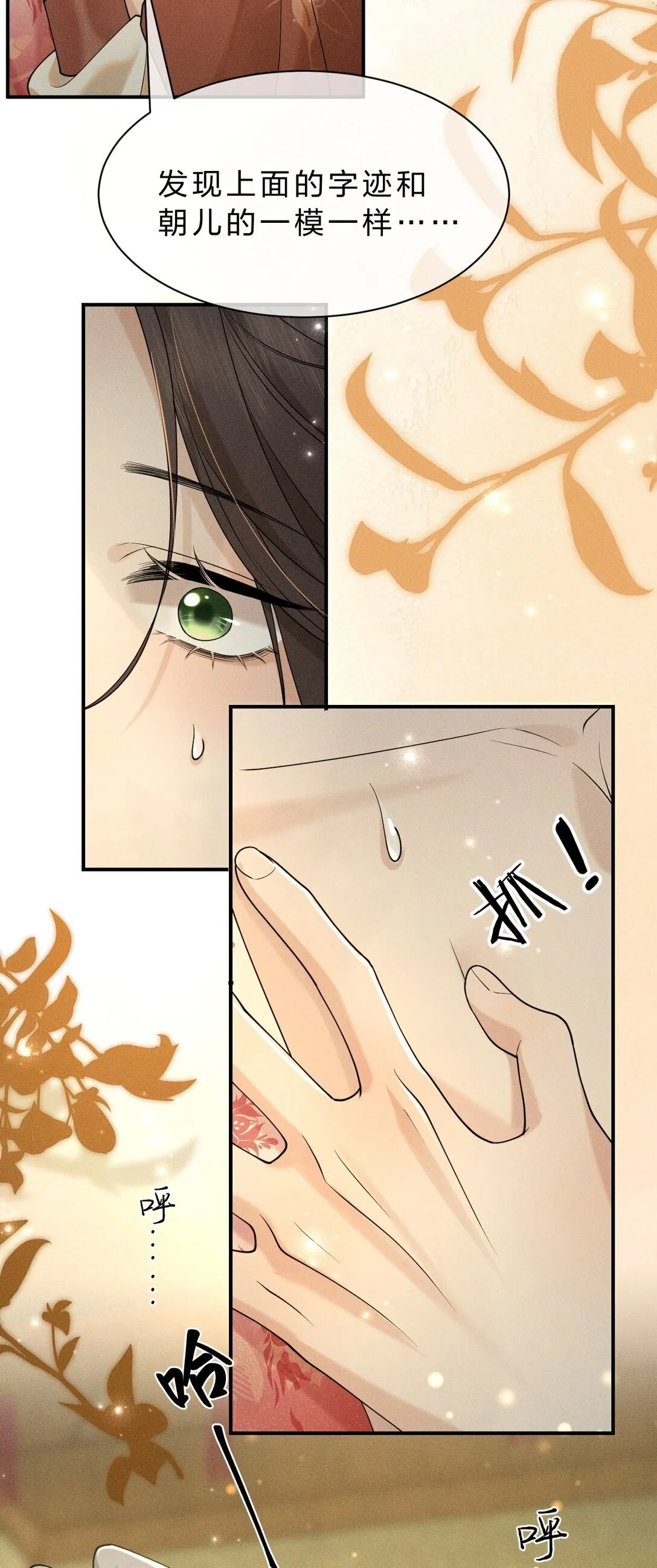 14 朝儿可愿随我回去见父母？ 第18页