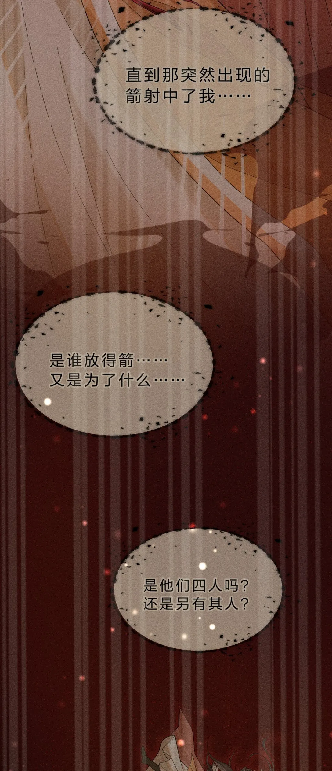 14 朝儿可愿随我回去见父母？ 第24页