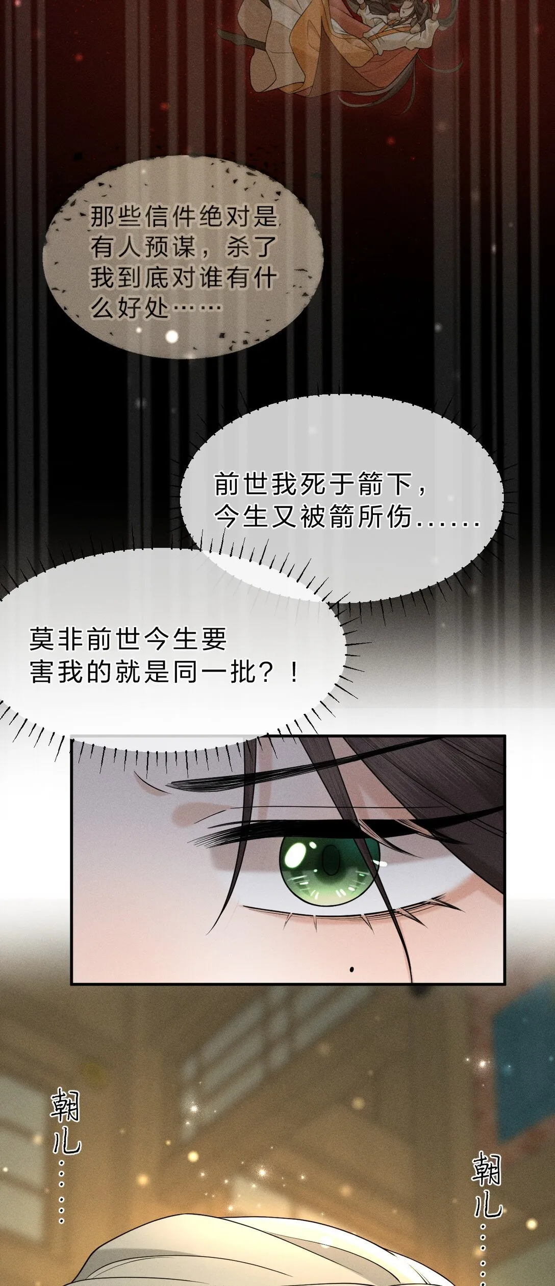 14 朝儿可愿随我回去见父母？ 第25页