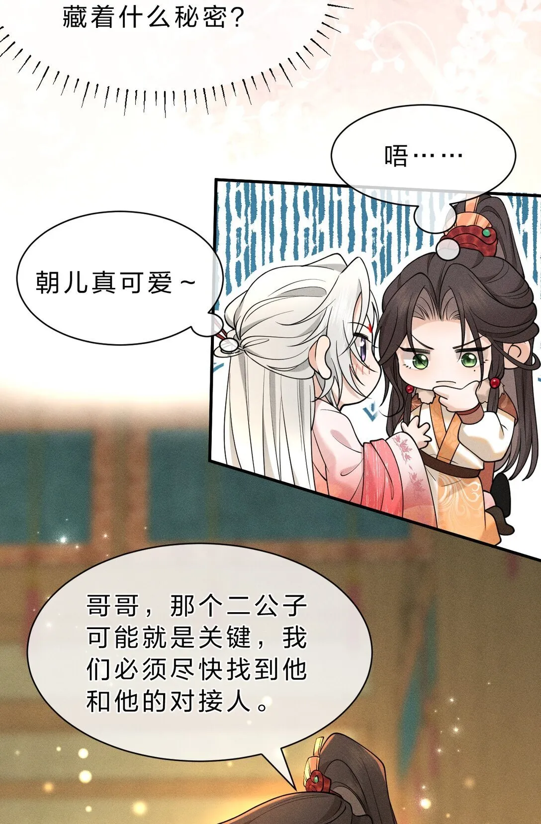 14 朝儿可愿随我回去见父母？ 第27页