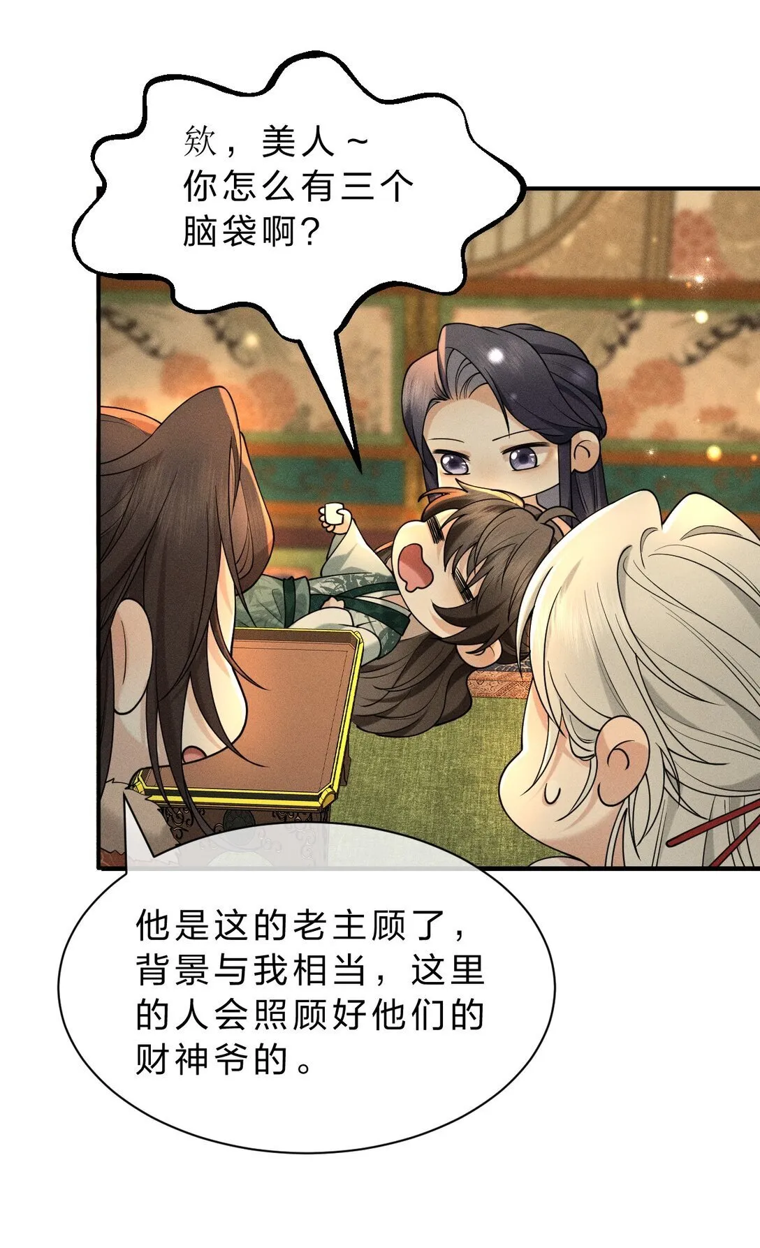 14 朝儿可愿随我回去见父母？ 第29页