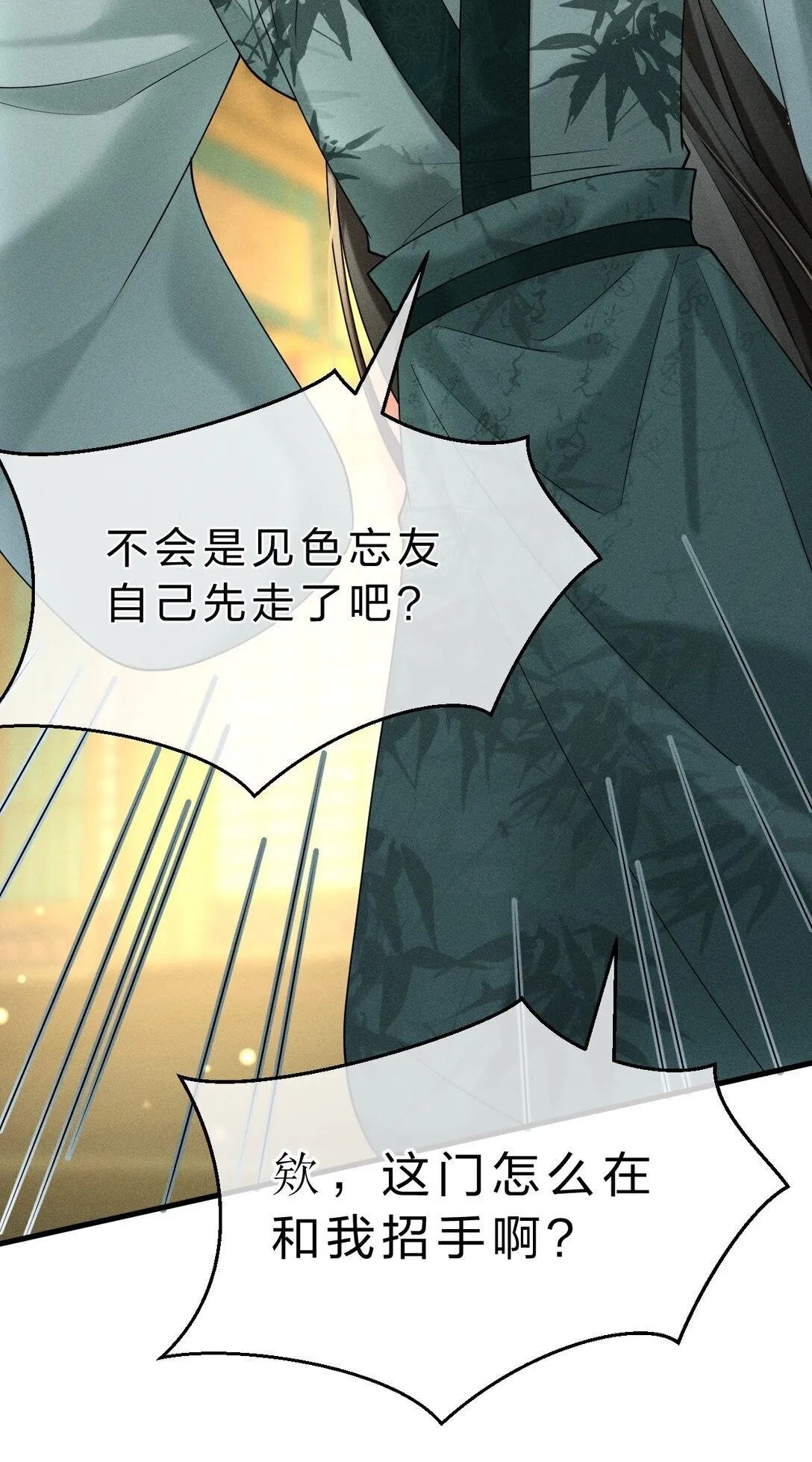 14 朝儿可愿随我回去见父母？ 第34页