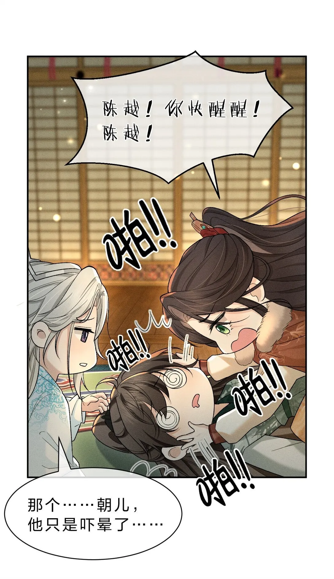 14 朝儿可愿随我回去见父母？ 第41页
