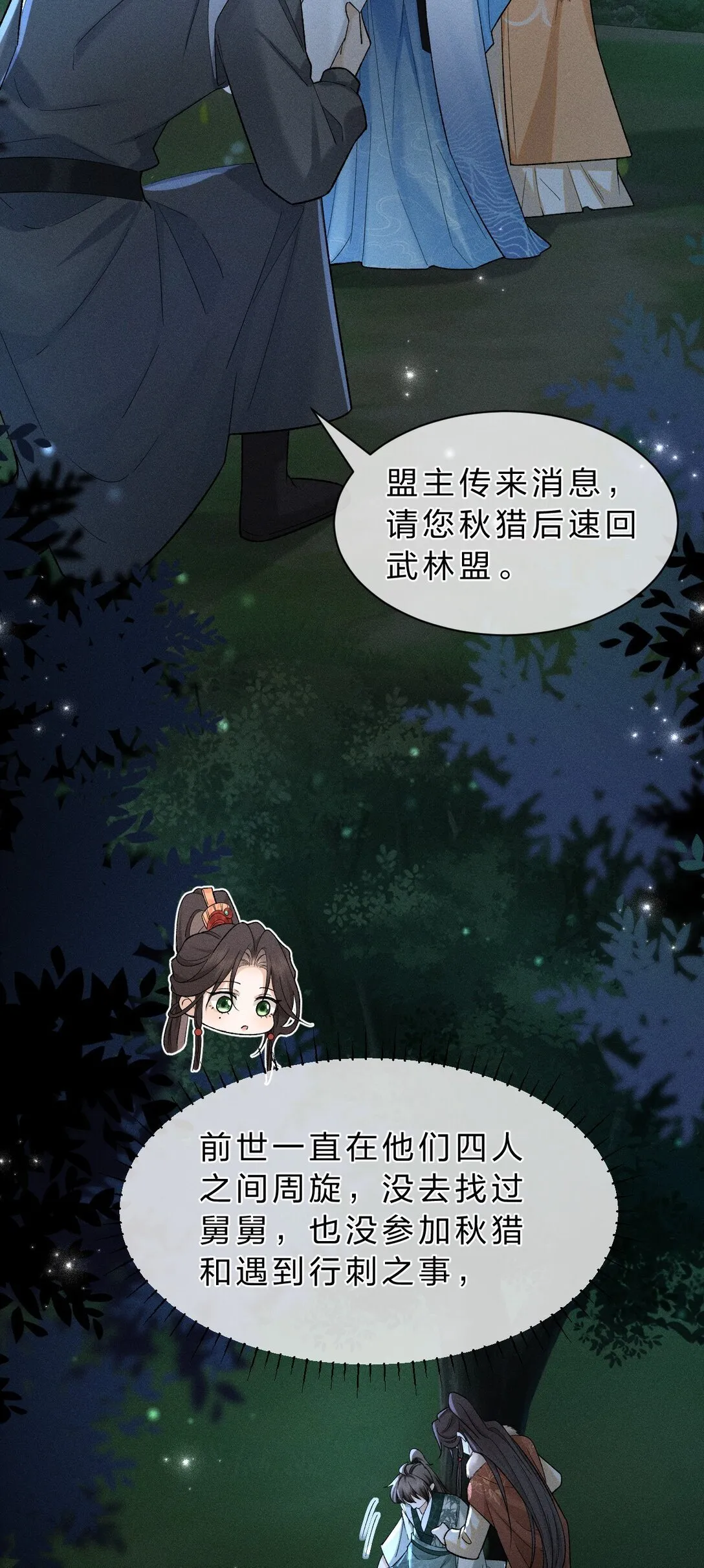 14 朝儿可愿随我回去见父母？ 第45页