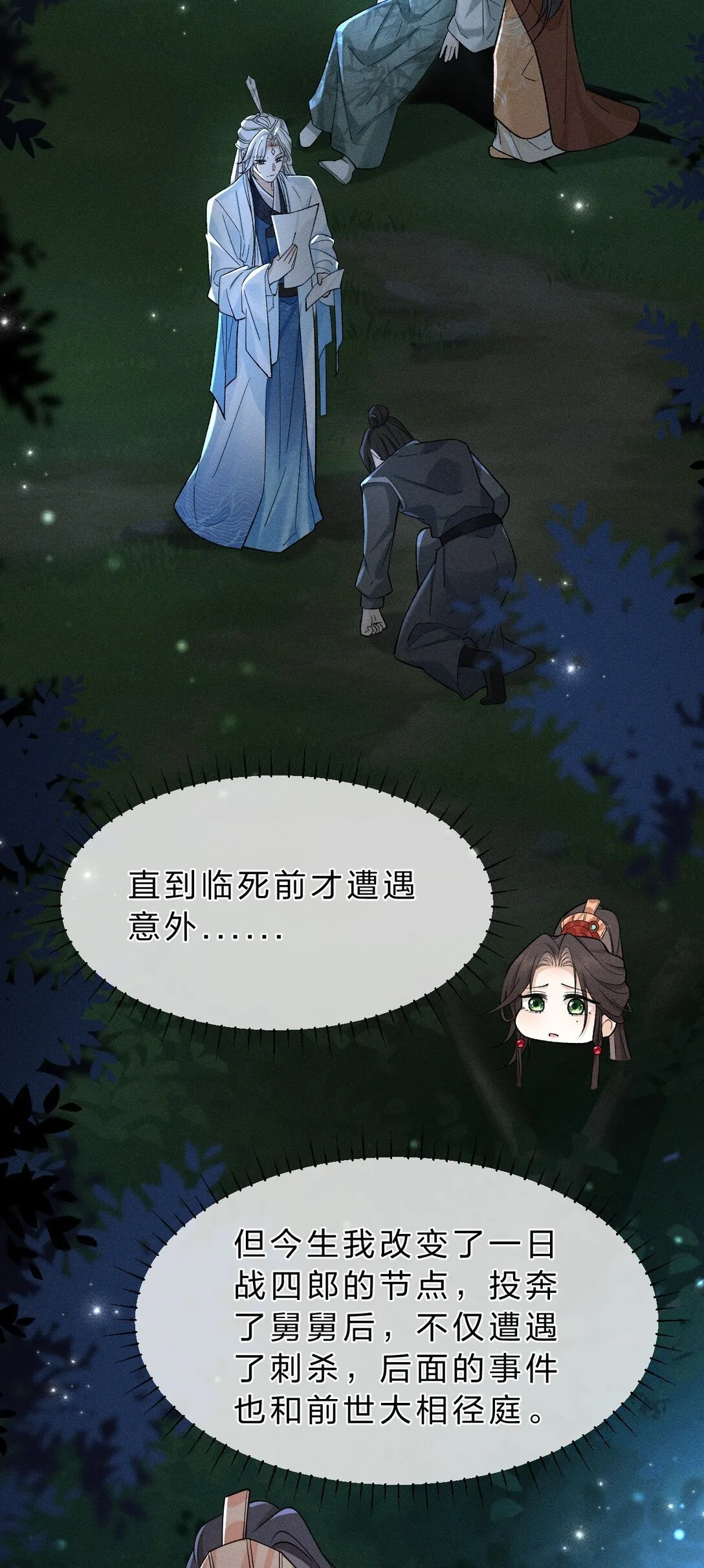 14 朝儿可愿随我回去见父母？ 第46页