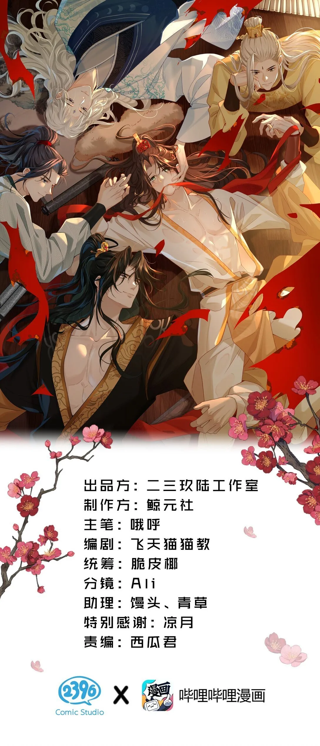 15 传下去，花遇泽竟是下面那个？！ 第1页