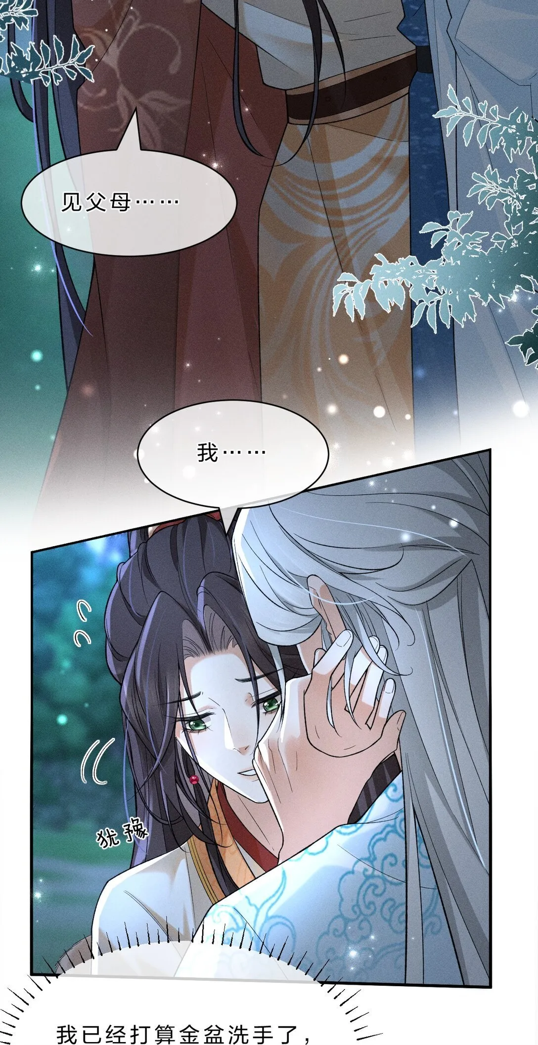 15 传下去，花遇泽竟是下面那个？！ 第3页