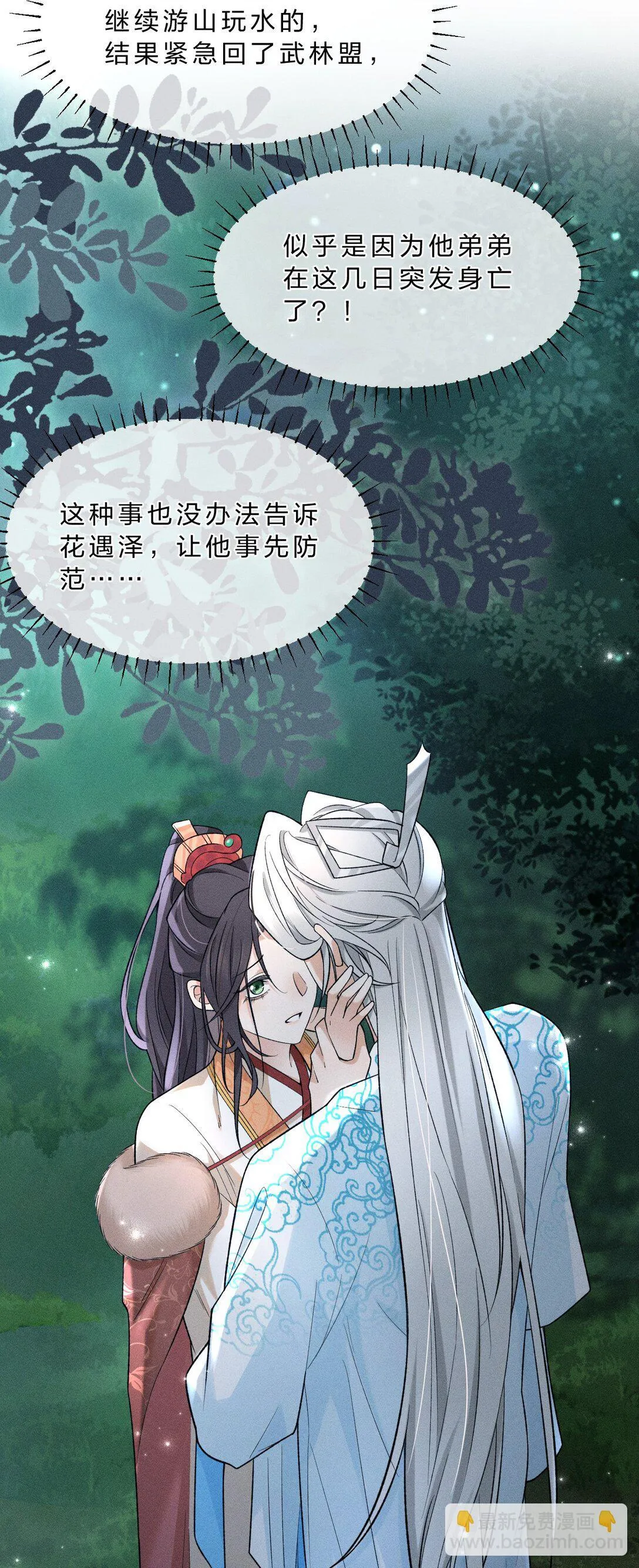 15 传下去，花遇泽竟是下面那个？！ 第5页