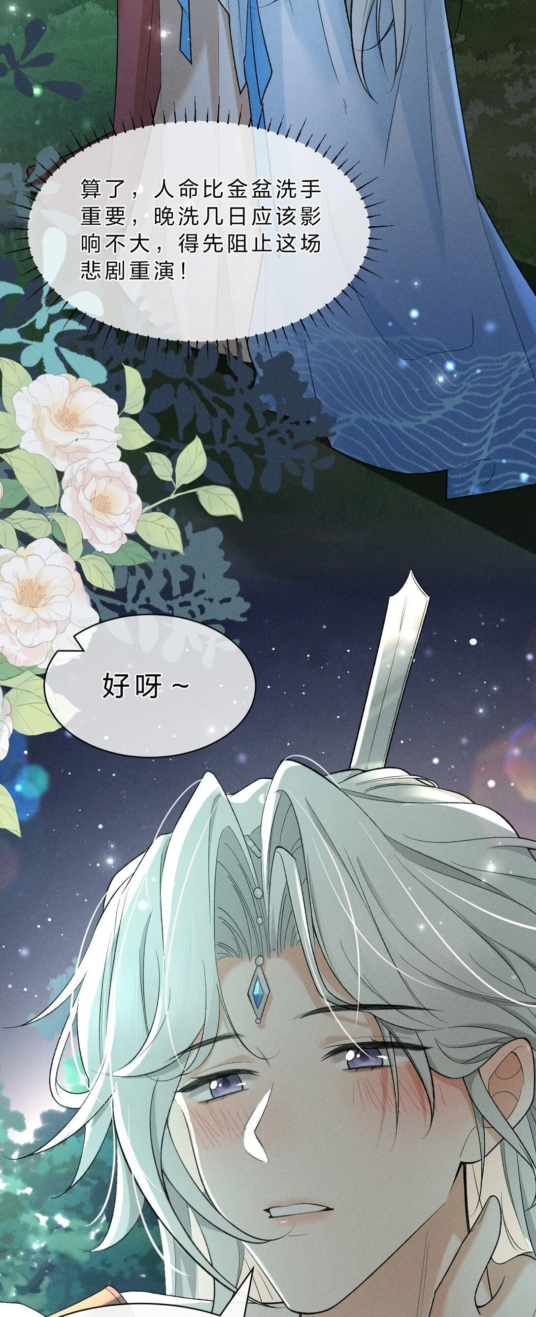 15 传下去，花遇泽竟是下面那个？！ 第6页