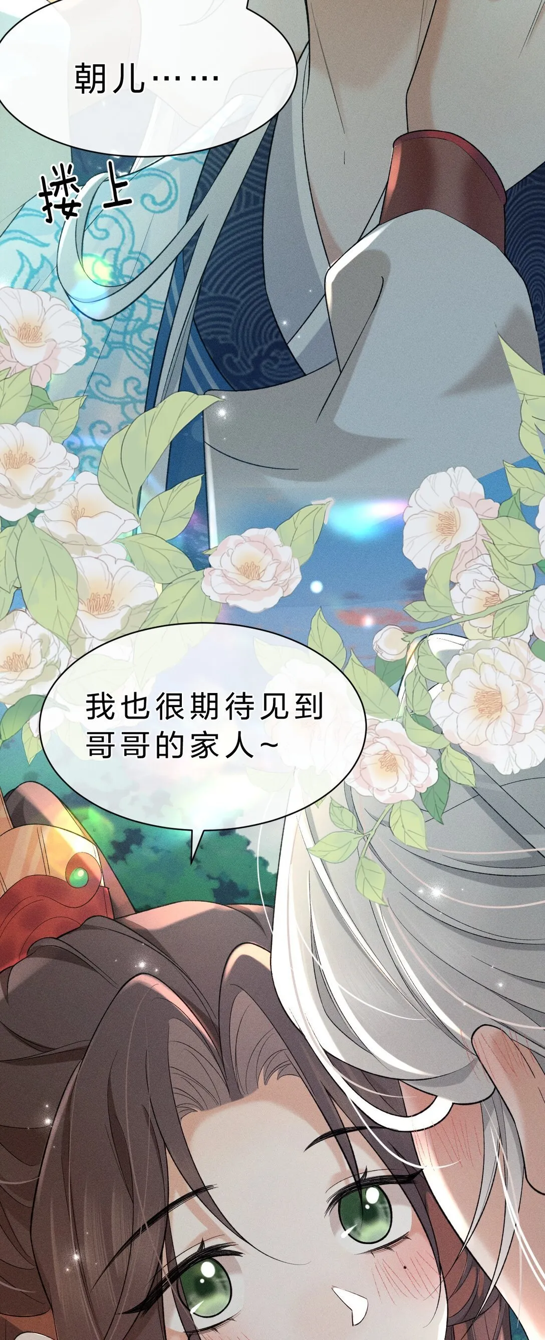 15 传下去，花遇泽竟是下面那个？！ 第7页