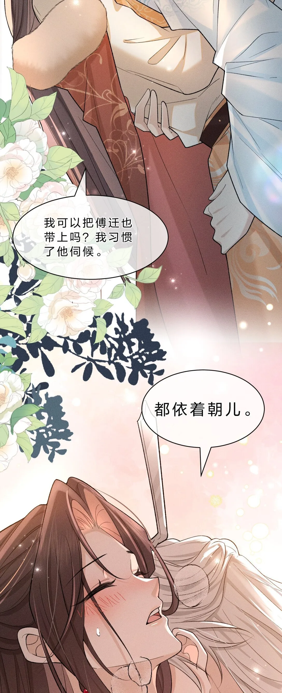 15 传下去，花遇泽竟是下面那个？！ 第9页