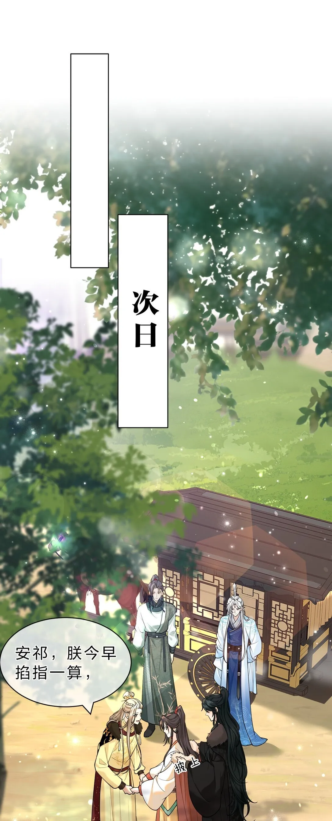 15 传下去，花遇泽竟是下面那个？！ 第11页