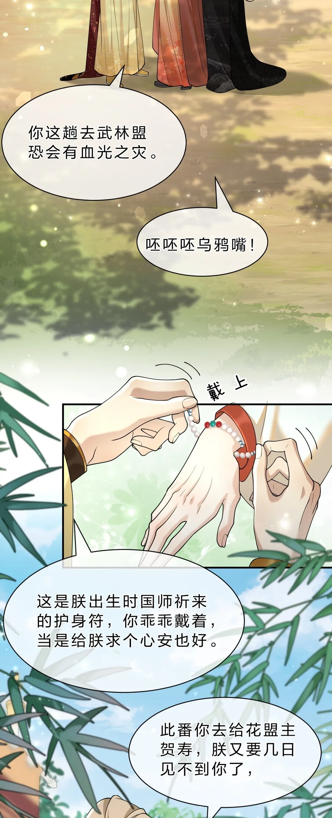 15 传下去，花遇泽竟是下面那个？！ 第12页