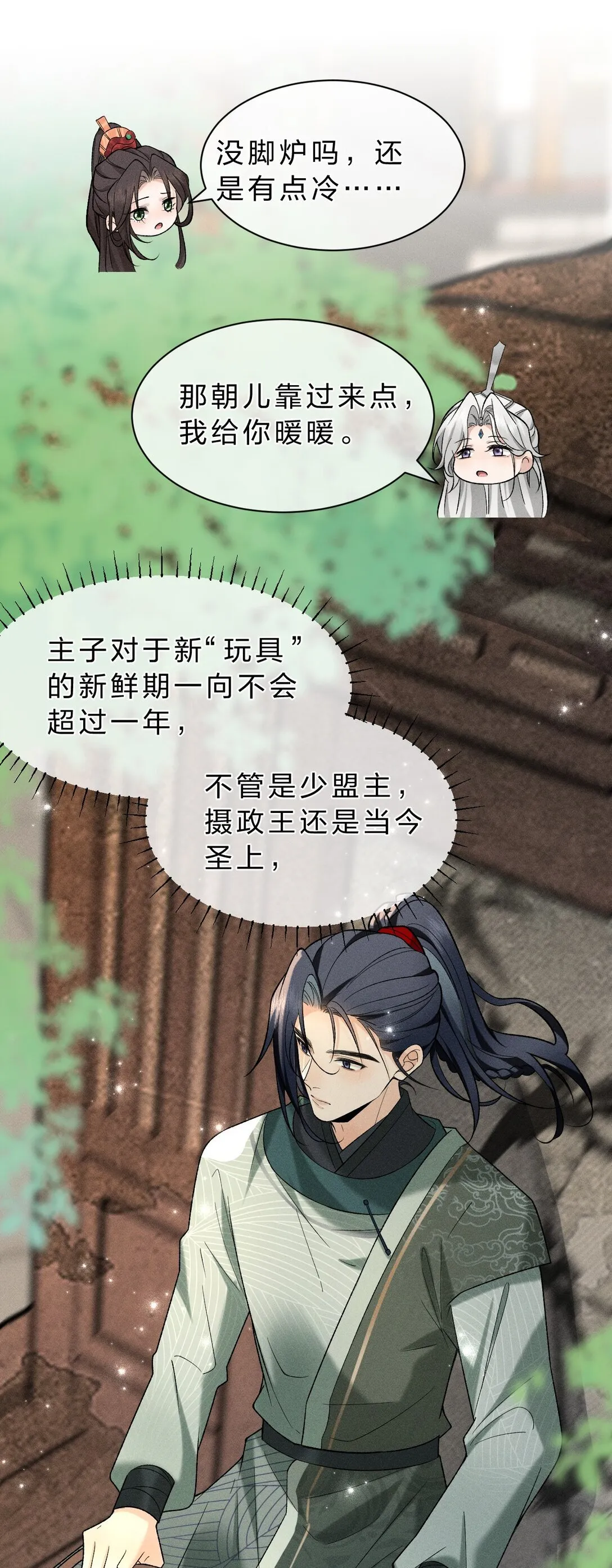 15 传下去，花遇泽竟是下面那个？！ 第18页