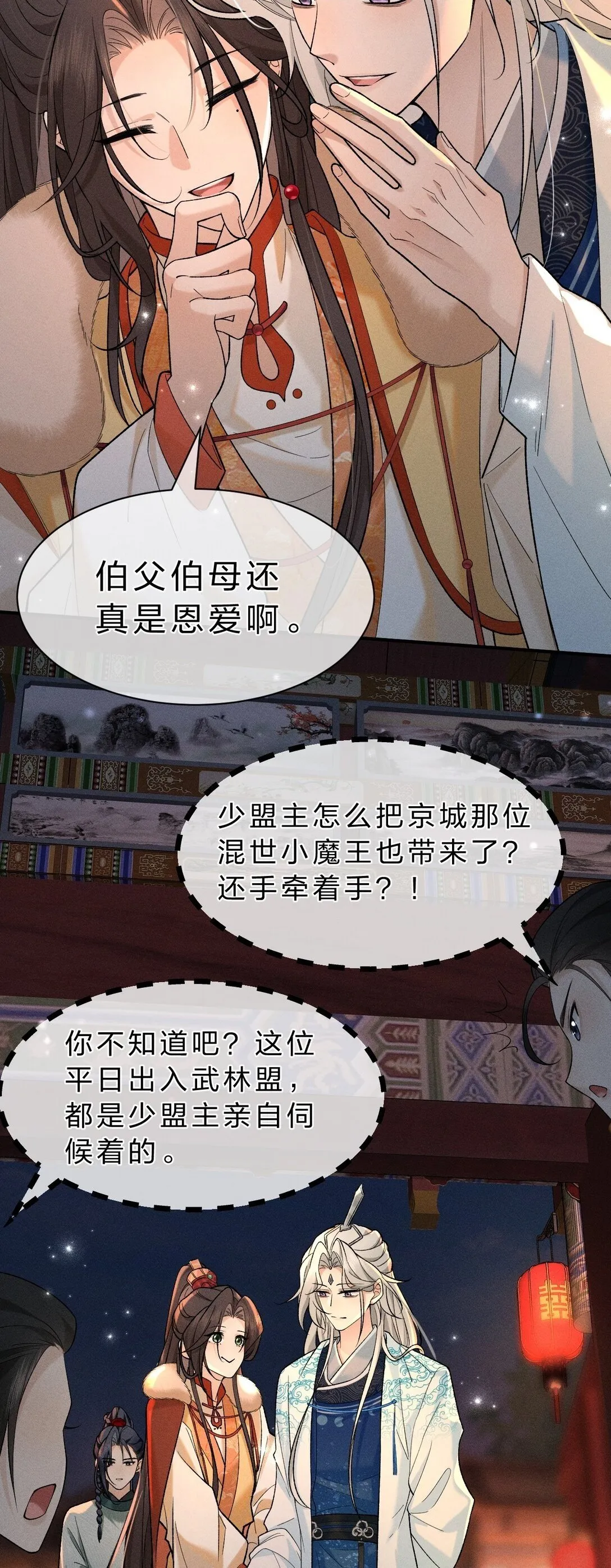 15 传下去，花遇泽竟是下面那个？！ 第23页