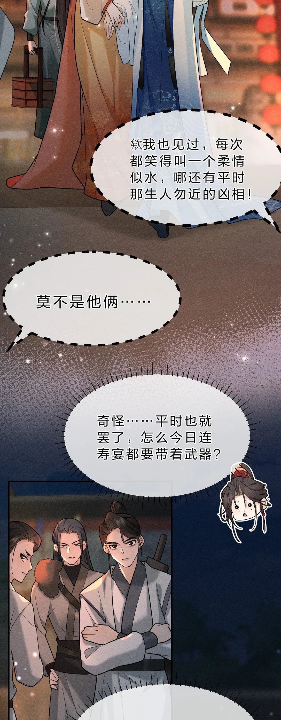 15 传下去，花遇泽竟是下面那个？！ 第24页