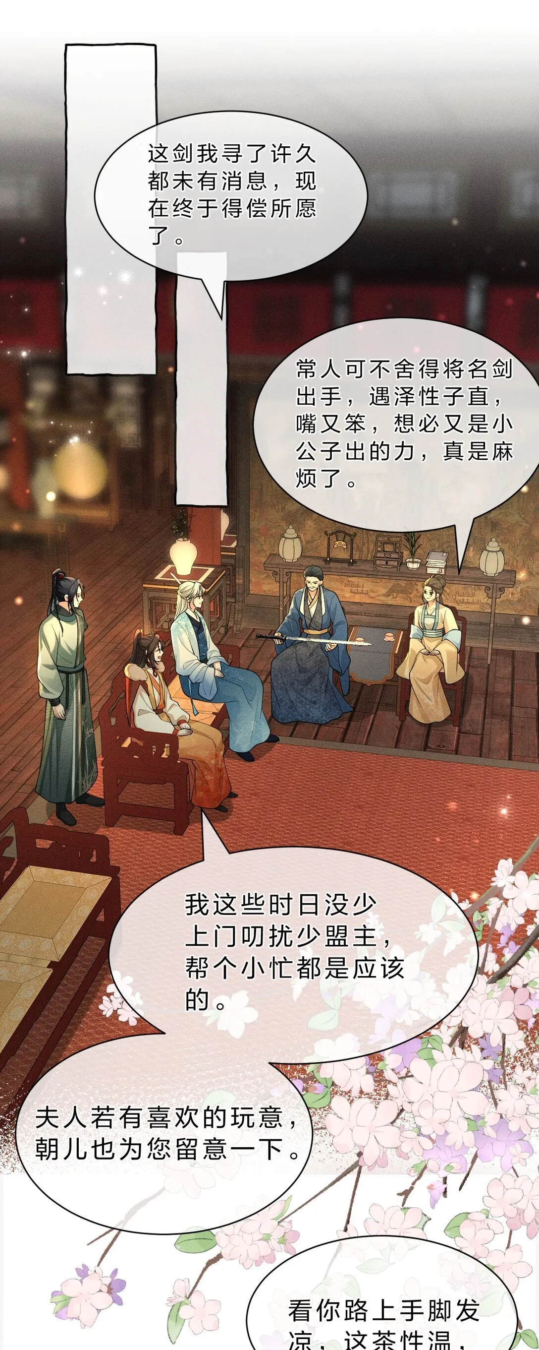 15 传下去，花遇泽竟是下面那个？！ 第26页