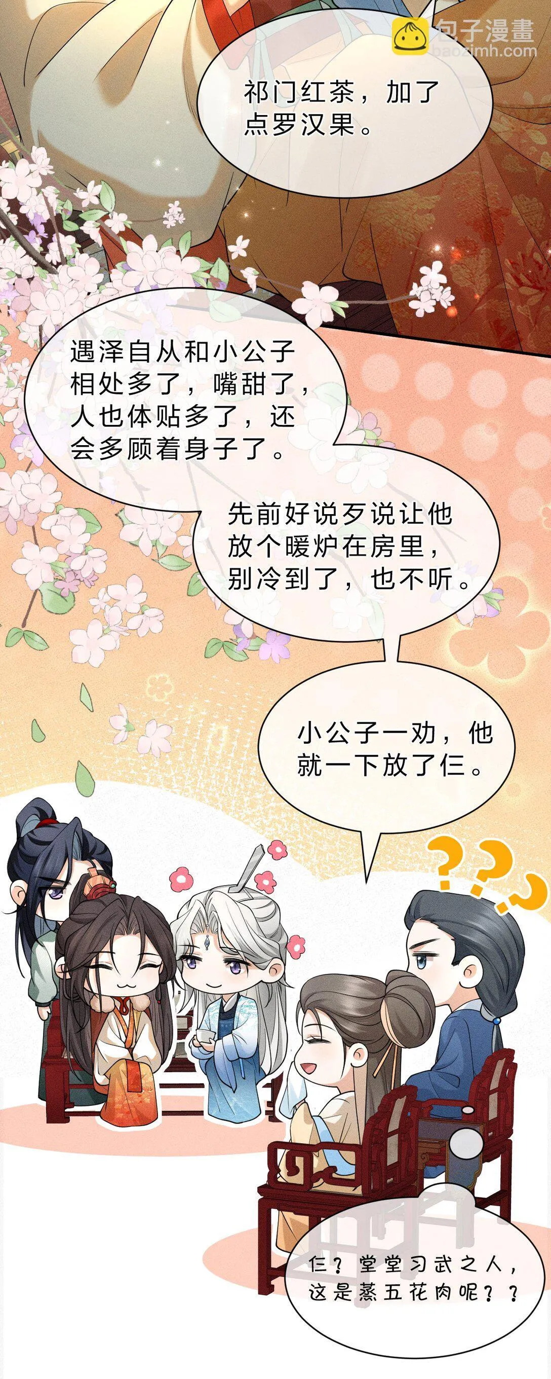 15 传下去，花遇泽竟是下面那个？！ 第28页