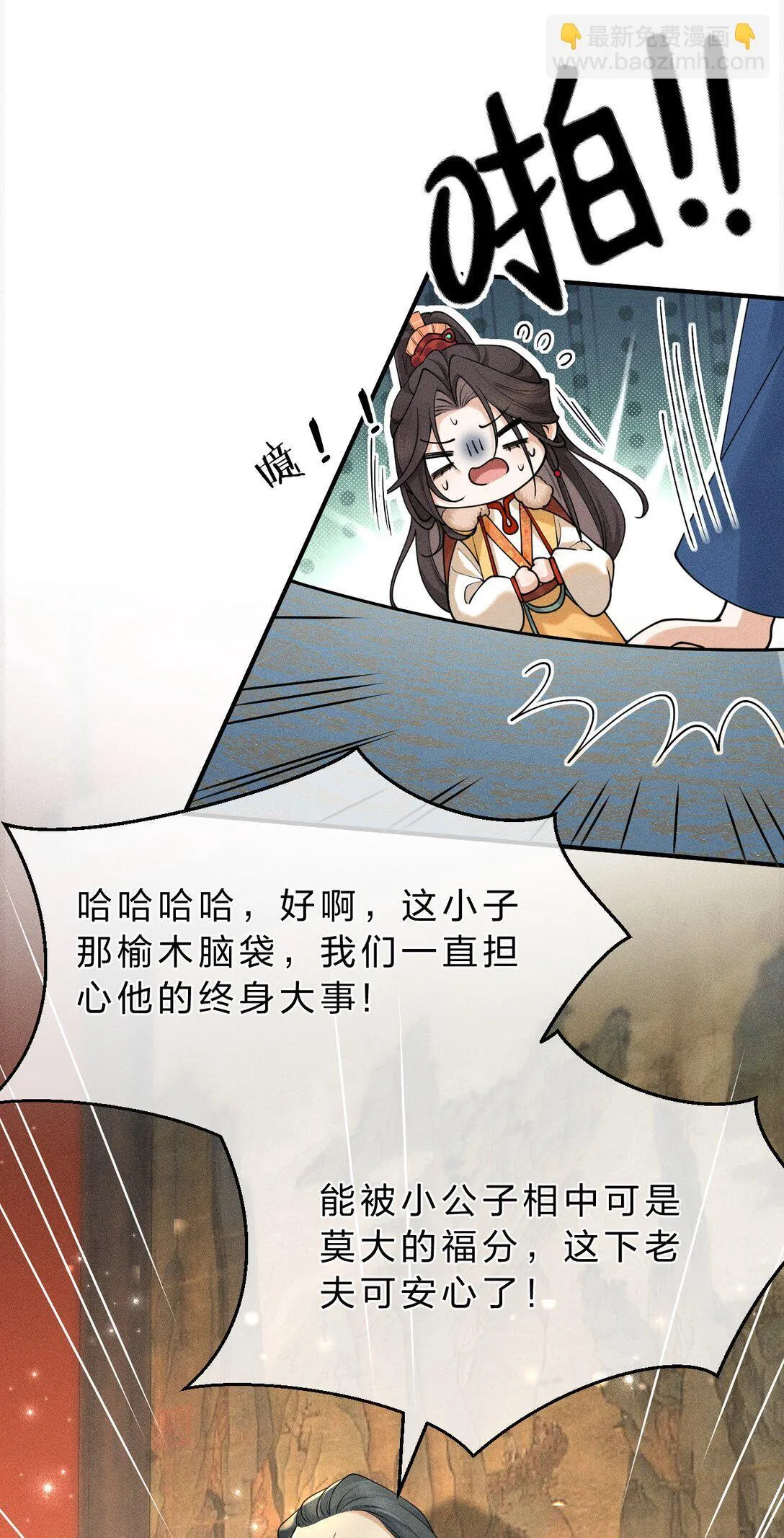 15 传下去，花遇泽竟是下面那个？！ 第31页