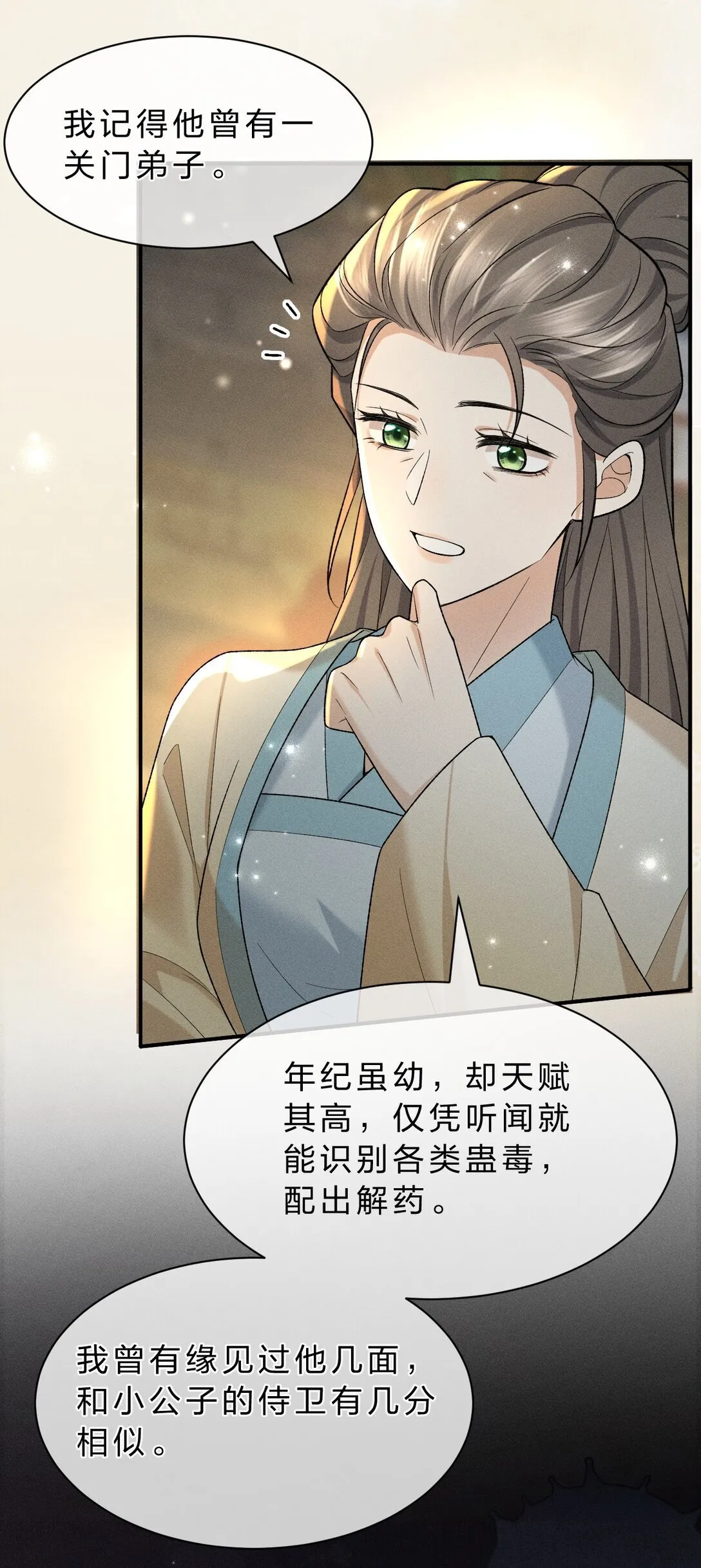 15 传下去，花遇泽竟是下面那个？！ 第39页