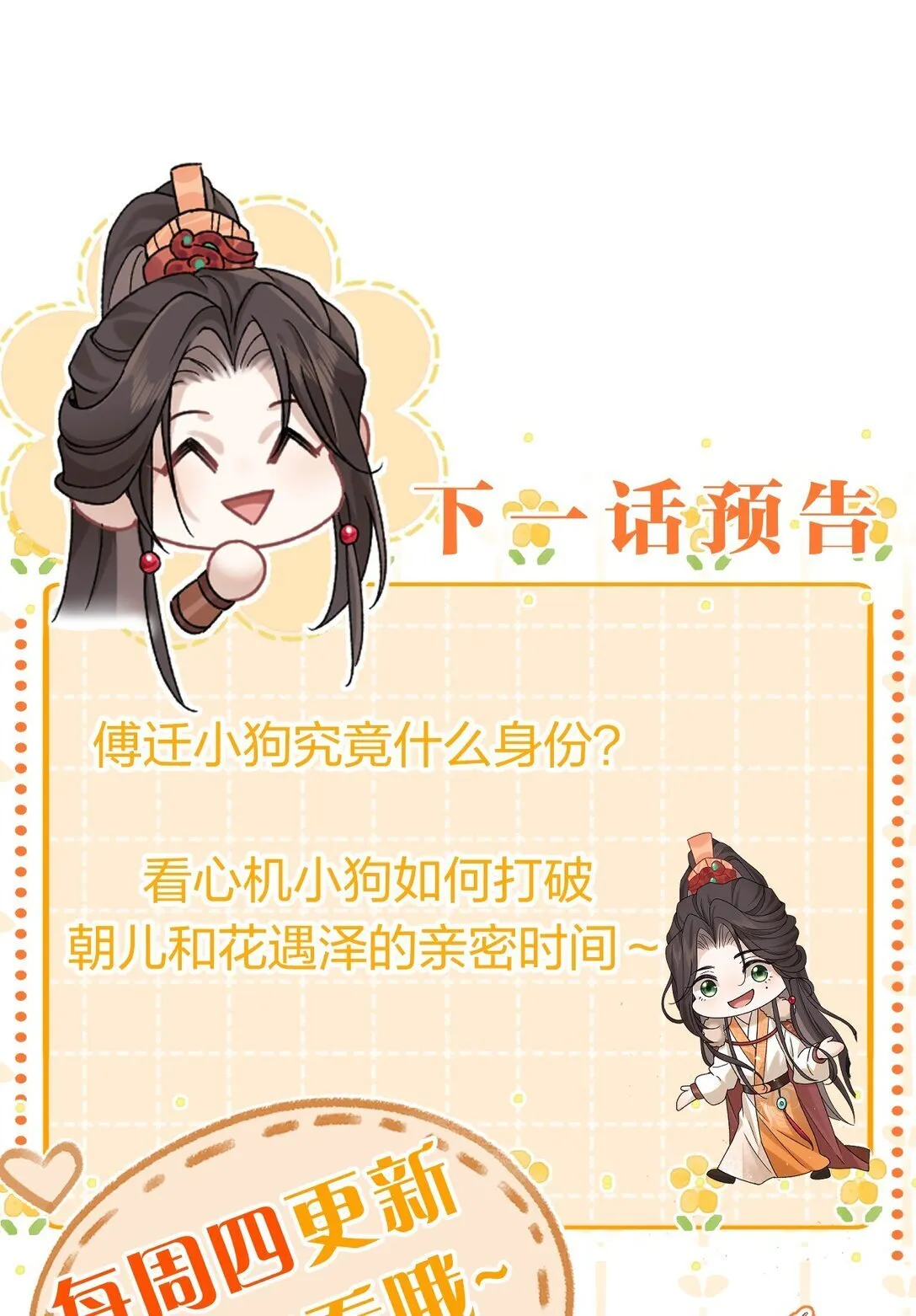 15 传下去，花遇泽竟是下面那个？！ 第42页