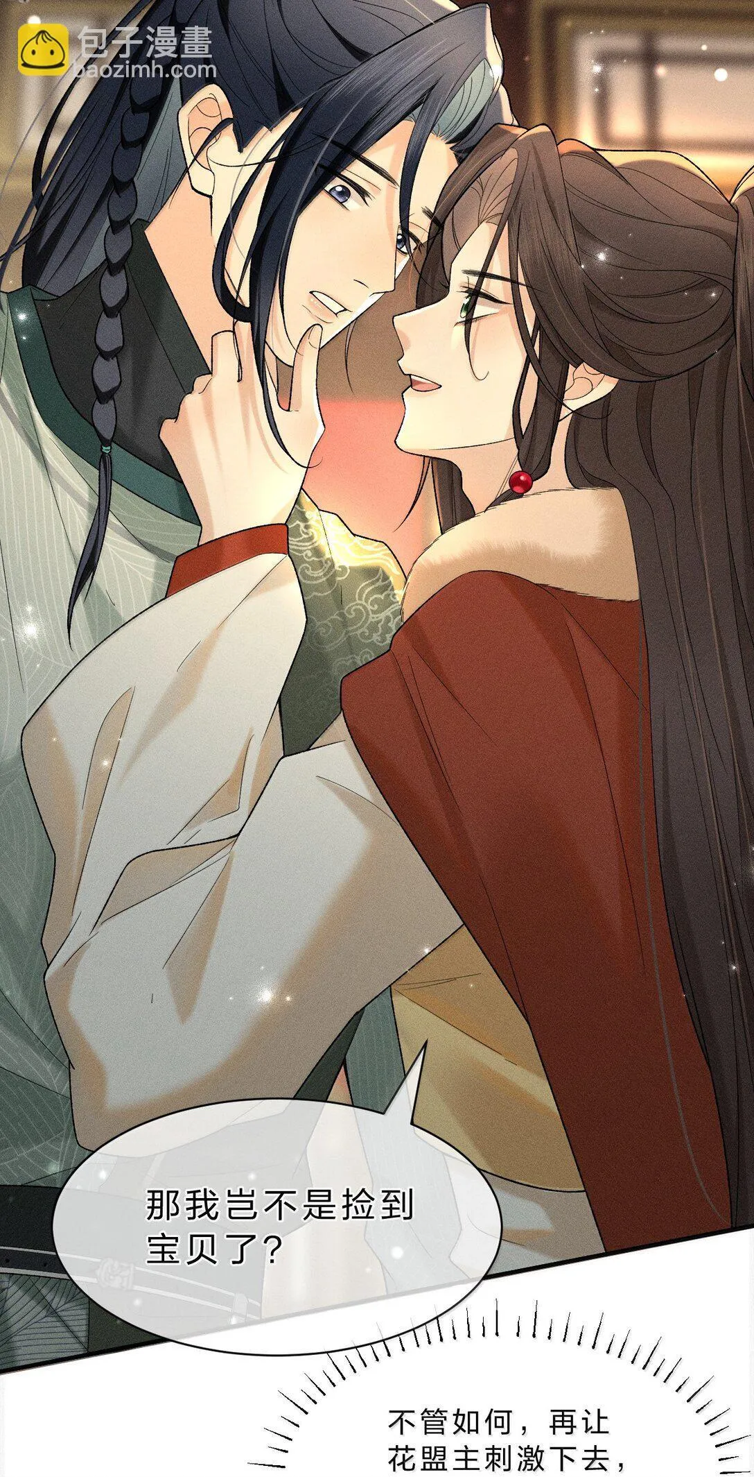 16 狗狗又能有什么坏心思呢？ 第12页