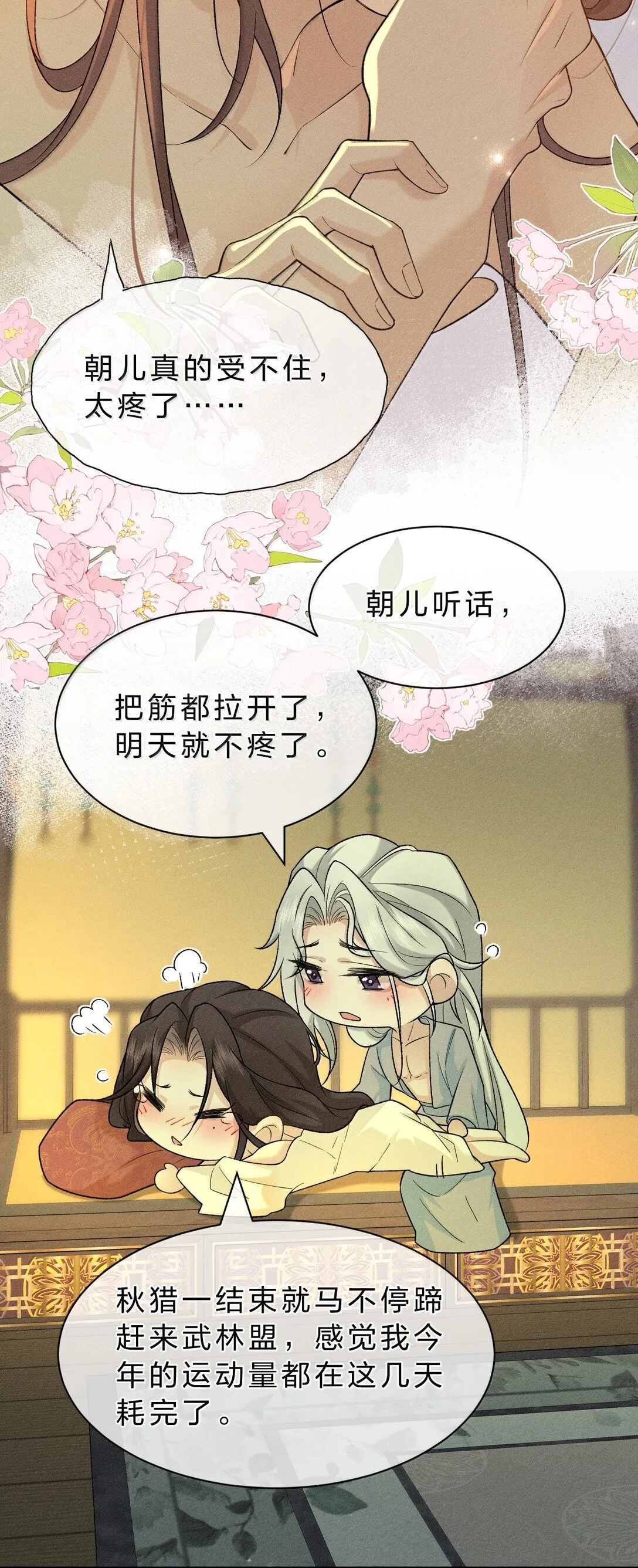 16 狗狗又能有什么坏心思呢？ 第30页