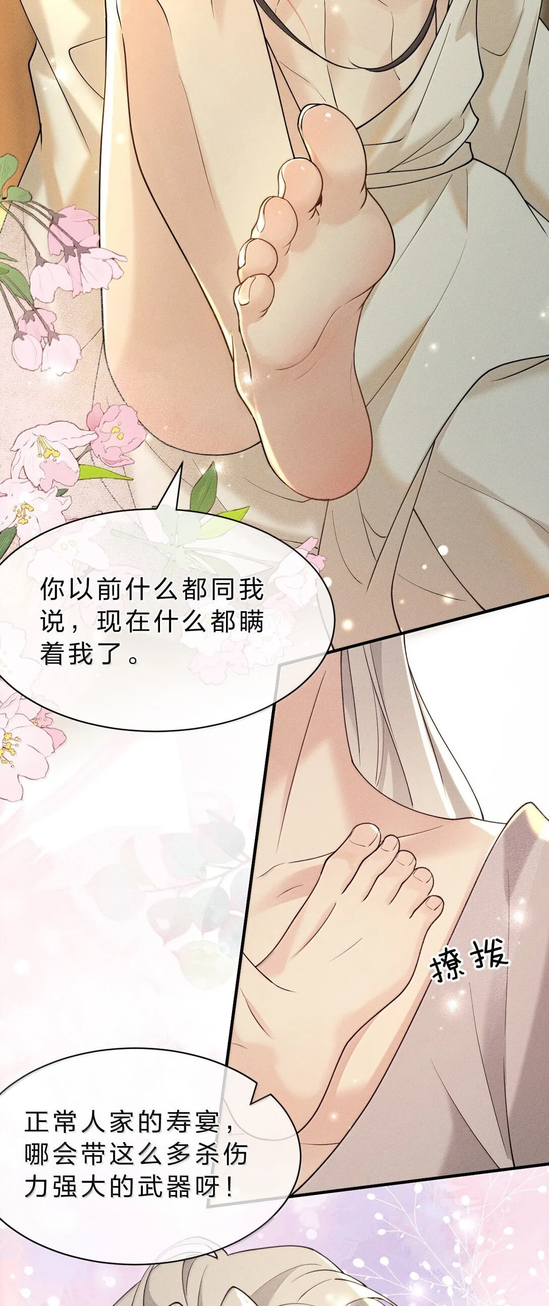 16 狗狗又能有什么坏心思呢？ 第37页