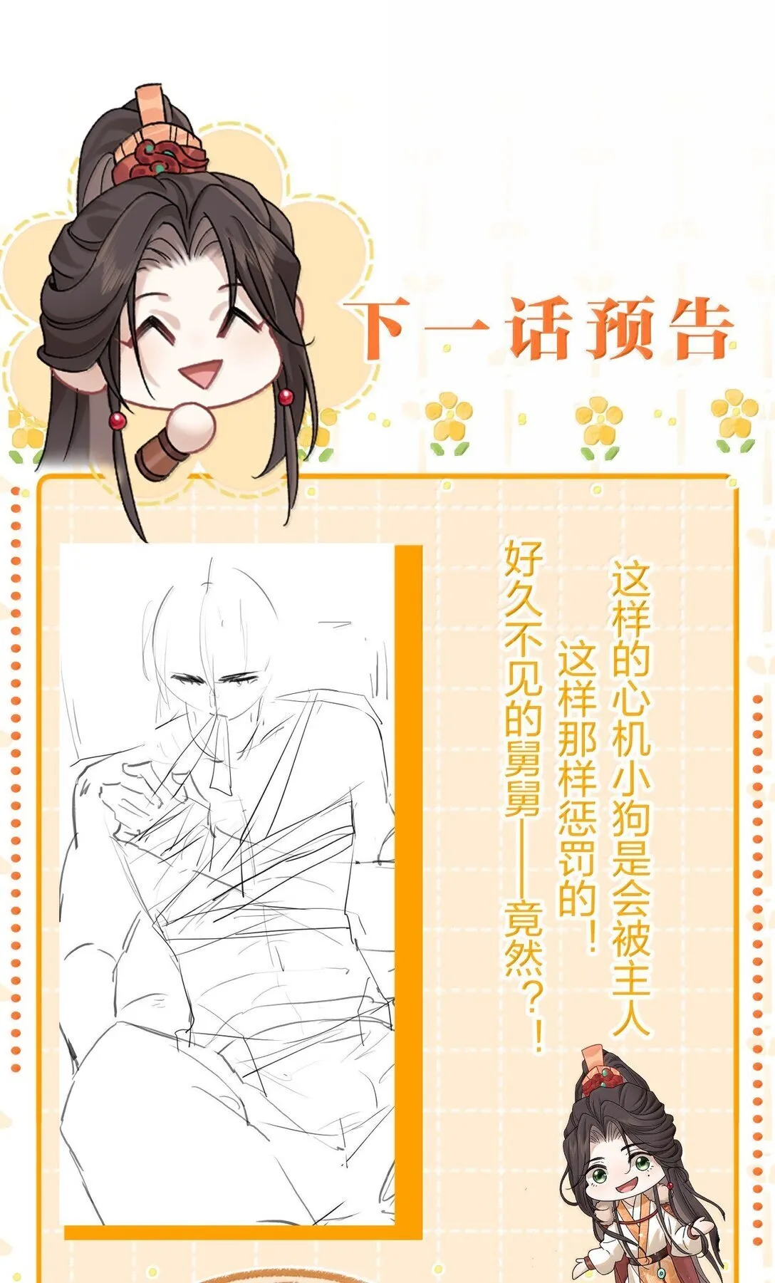 16 狗狗又能有什么坏心思呢？ 第44页