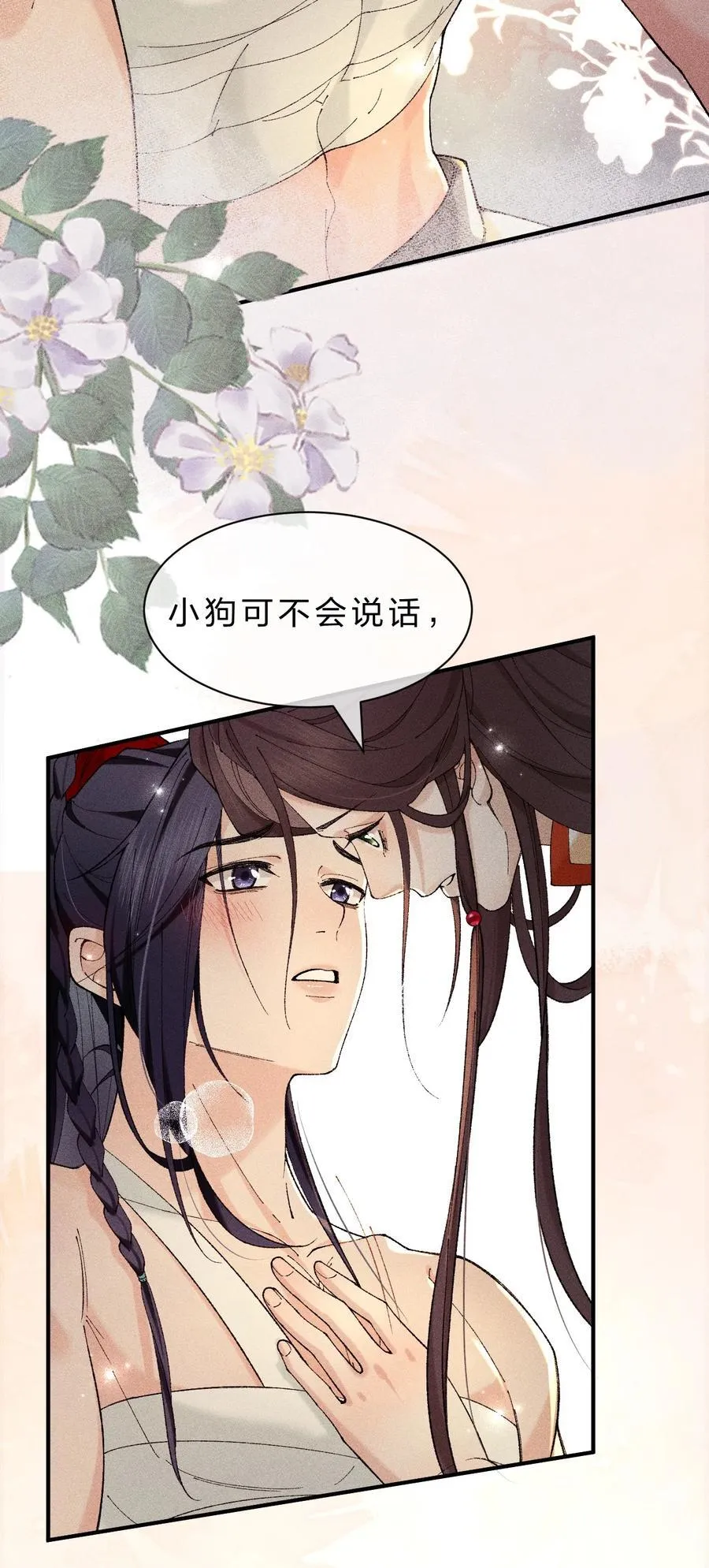 17 坏狗狗是要受惩罚的【内含福利】 第17页