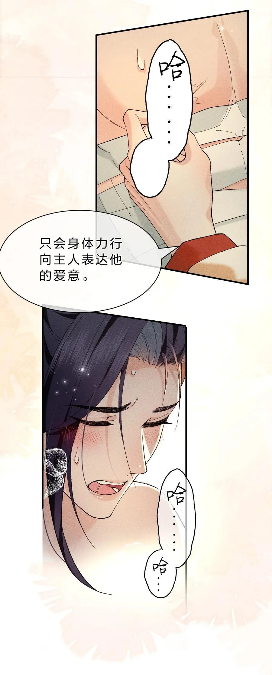 17 坏狗狗是要受惩罚的【内含福利】 第18页