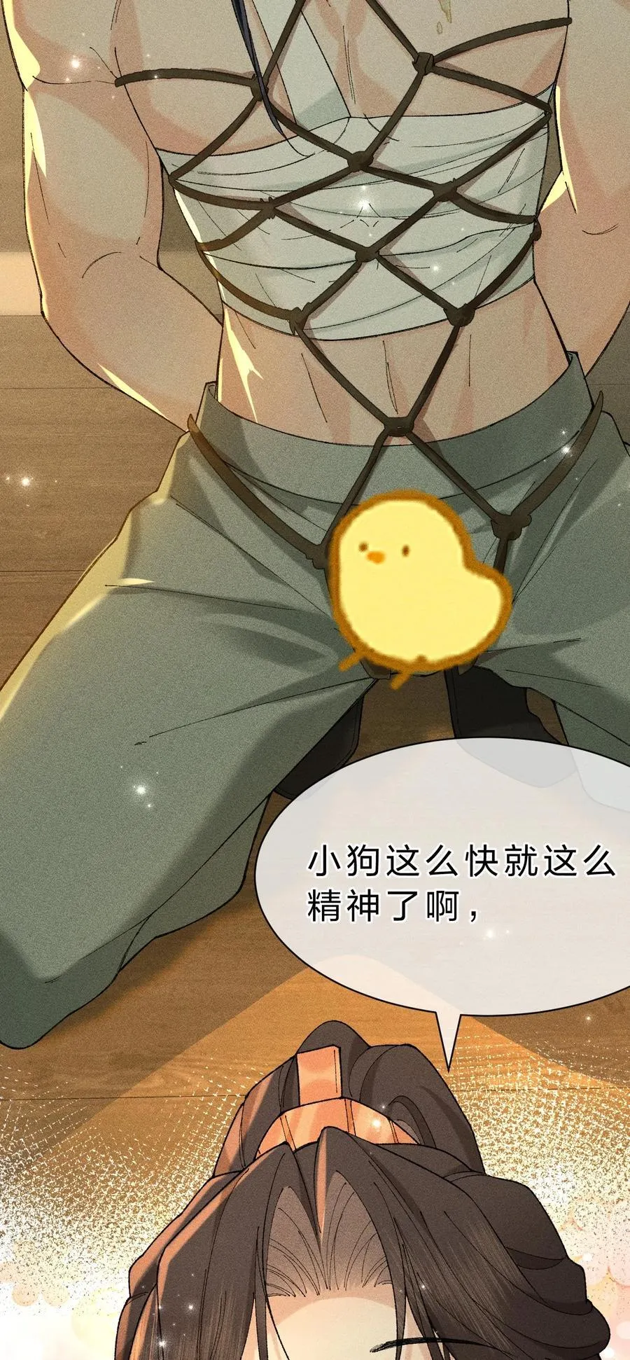 17 坏狗狗是要受惩罚的【内含福利】 第20页
