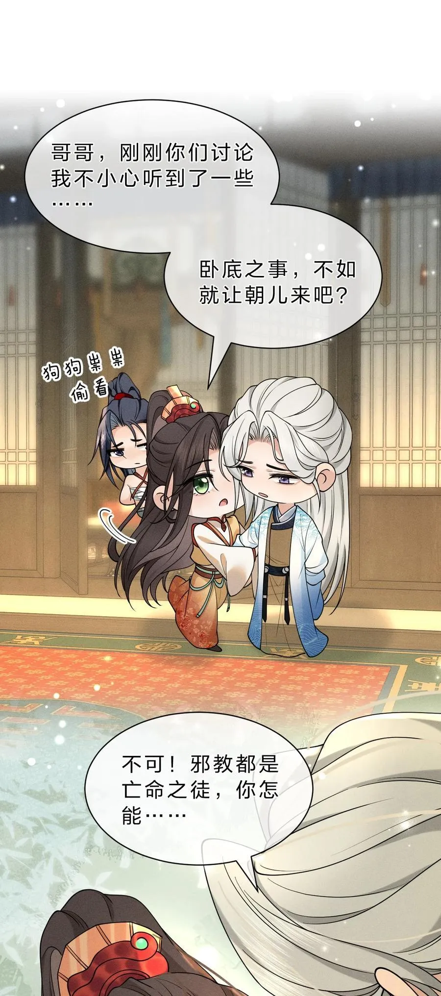 17 坏狗狗是要受惩罚的【内含福利】 第29页