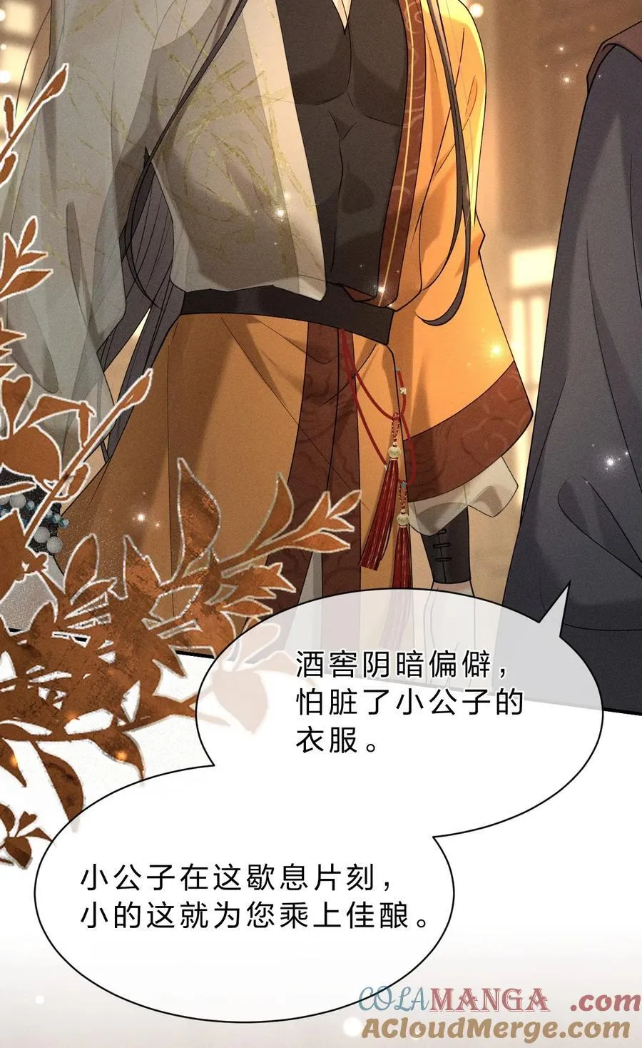 19 朝儿好喜欢……舅舅 第4页