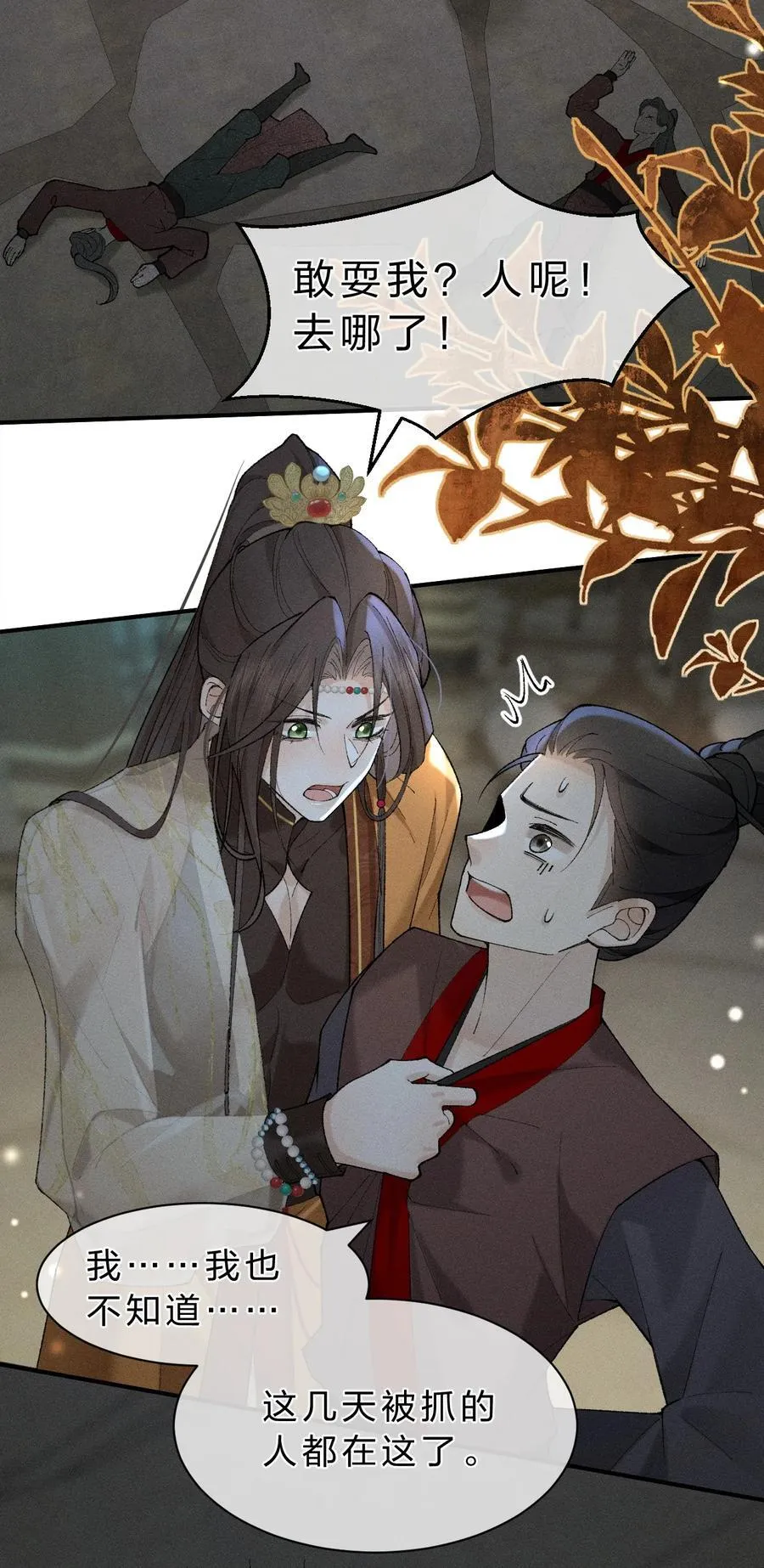 19 朝儿好喜欢……舅舅 第12页