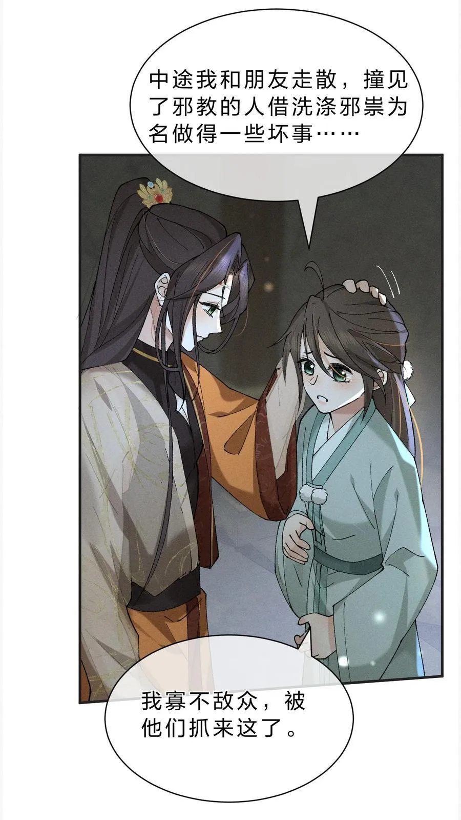 19 朝儿好喜欢……舅舅 第21页