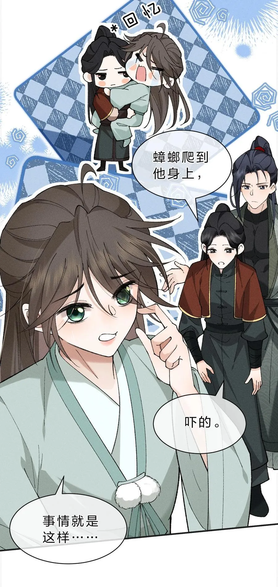 19 朝儿好喜欢……舅舅 第23页